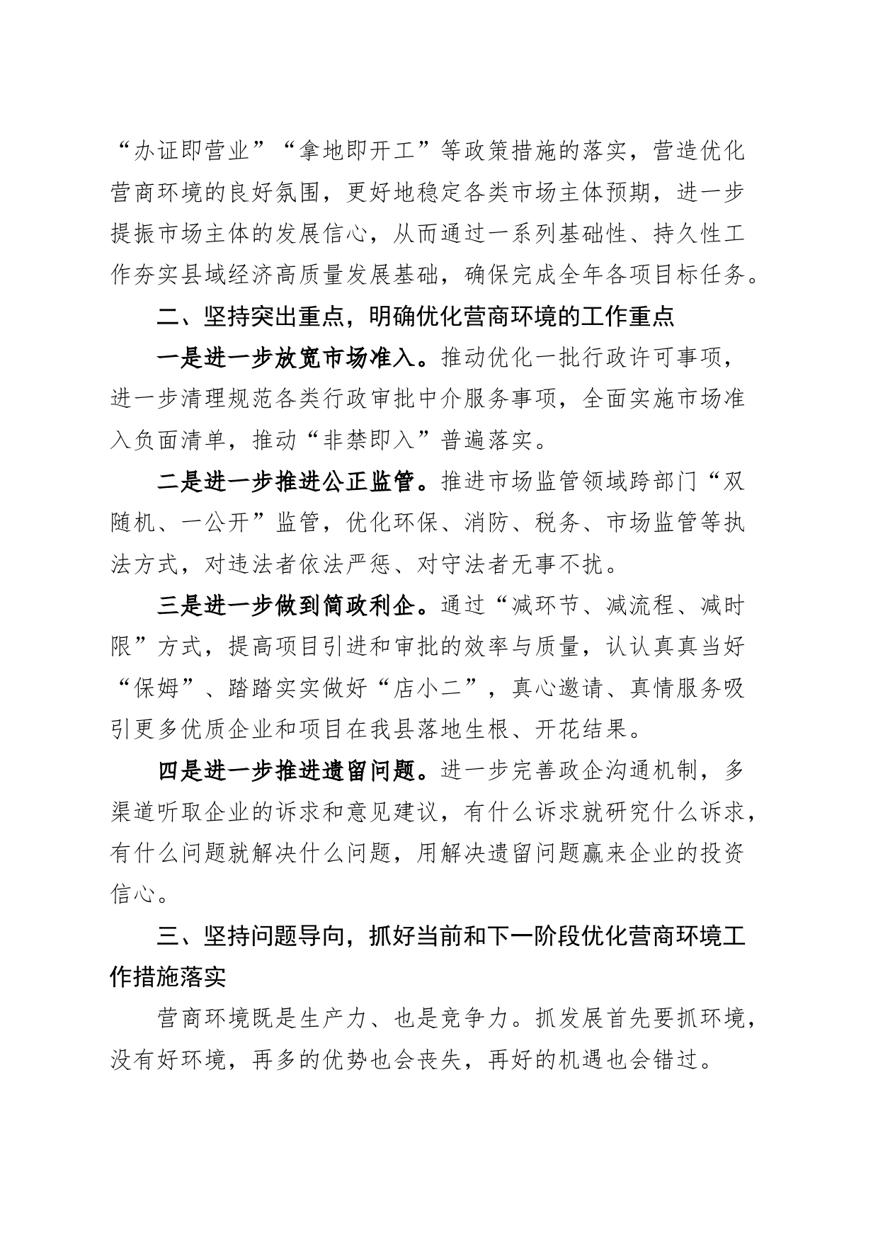 理论中心组学习优化营商环境条例研讨发言材料心得体会_第2页