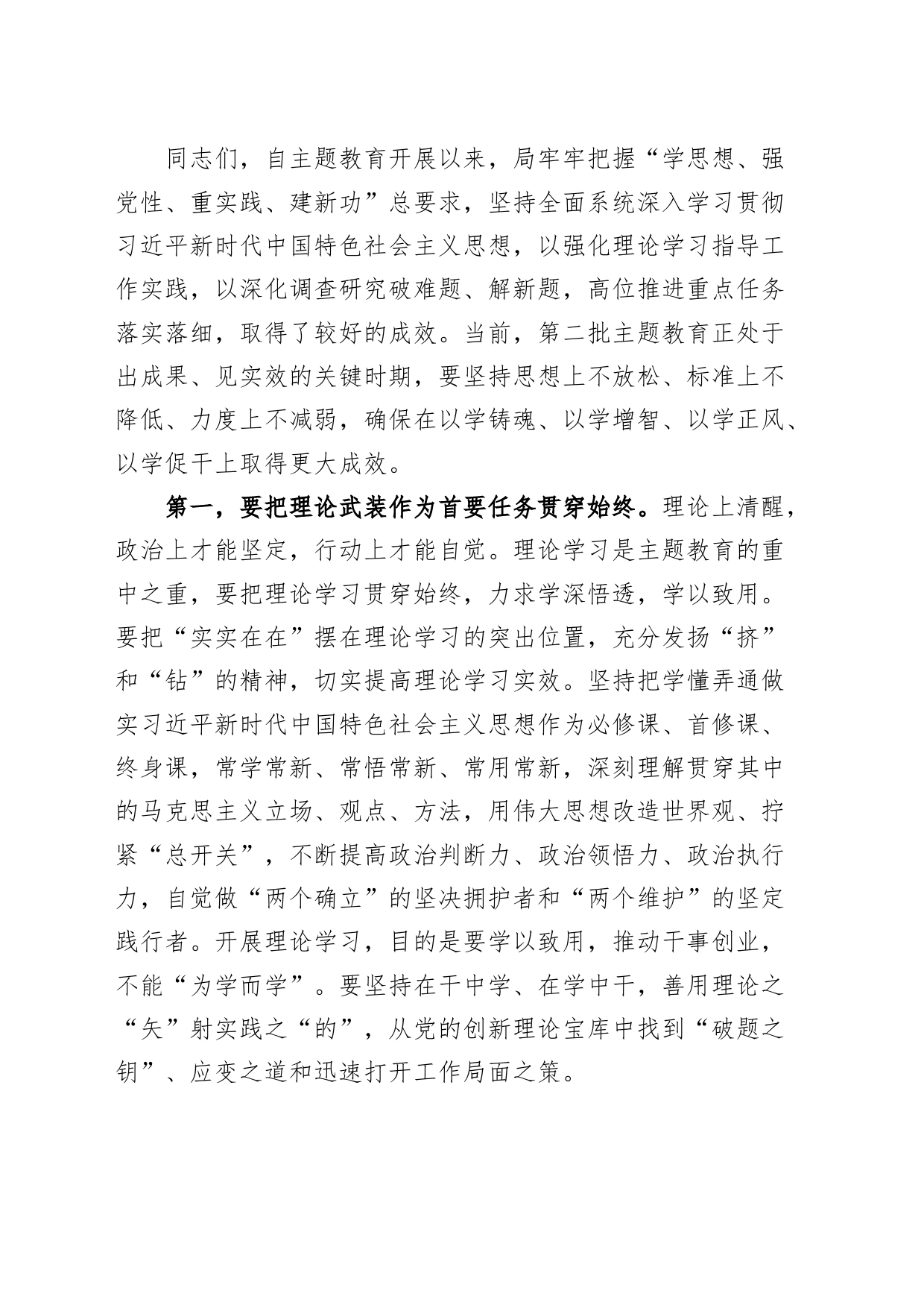 理论学习中心组主题教育民主生活会会前集中学习研讨会主持词（第二批次）_第2页