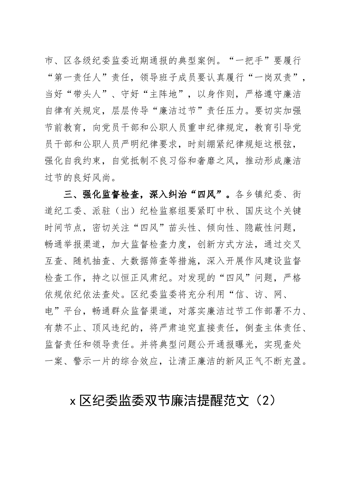 8篇2023年中秋节国庆节廉洁自律提醒廉洁过节通知230922_第2页