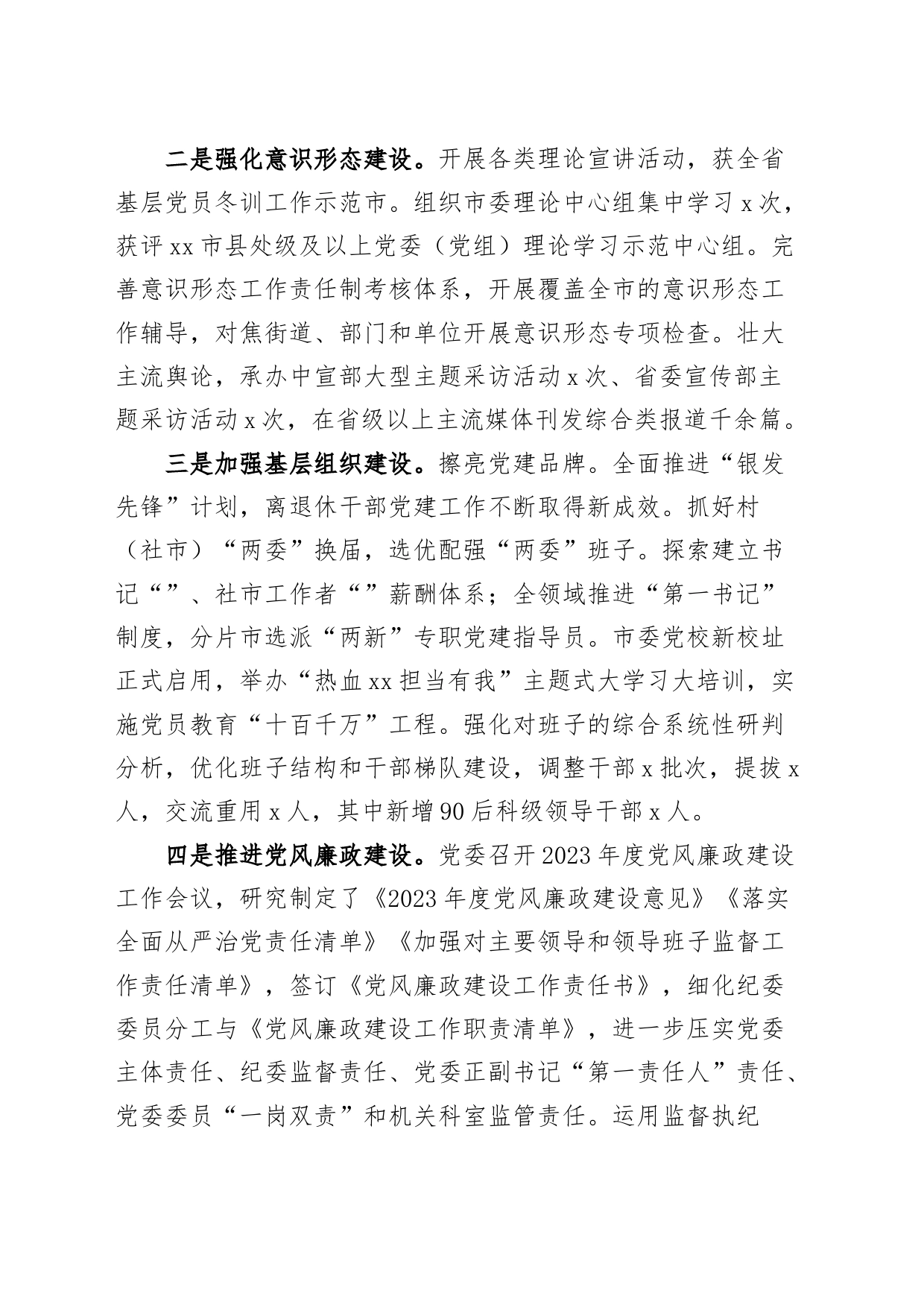 市委办公室领导班子2023年述职述廉述法述安全报告工作汇报总结_第2页