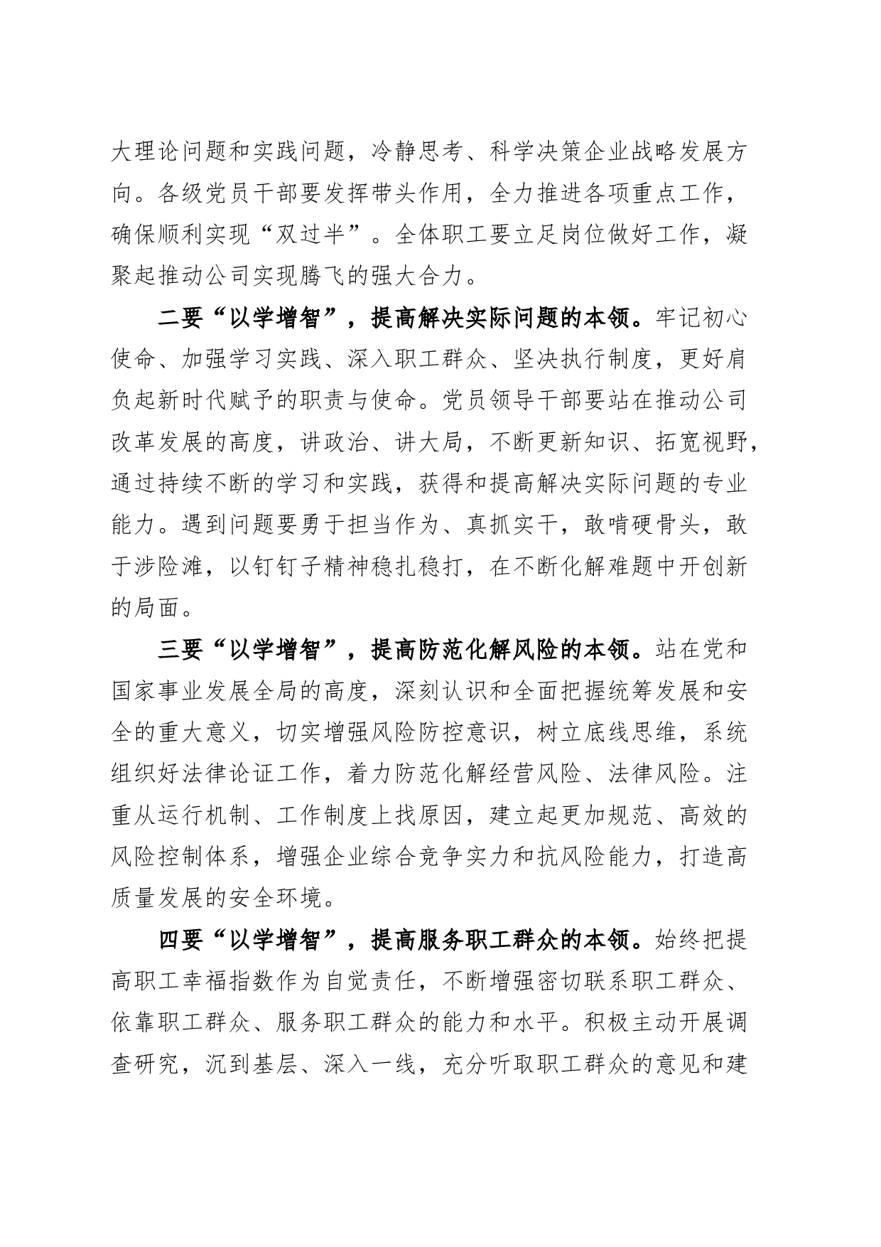 理论学习中心组集体学习暨以学增智研讨会主持词第二批次主题教育可用_第2页