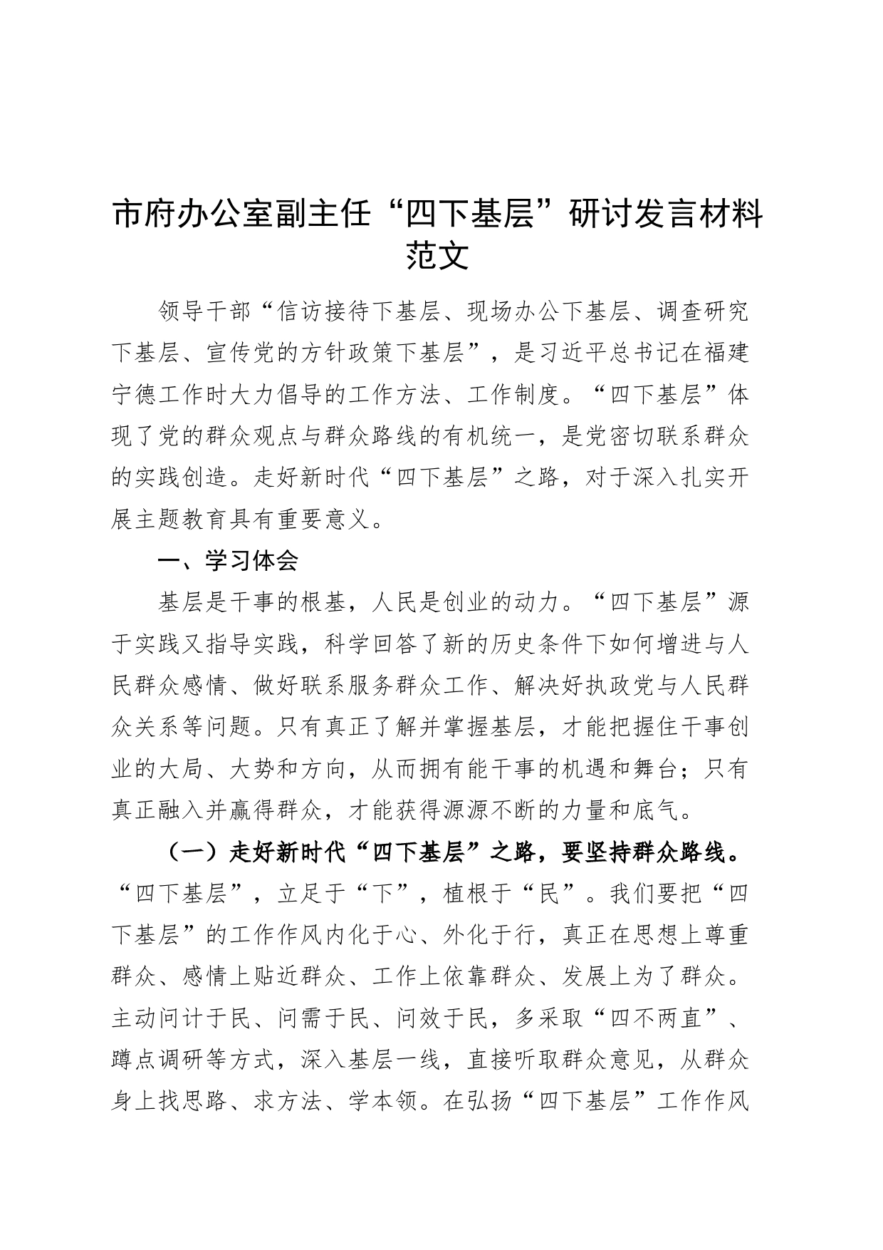 市府办公室副主任四下基层研讨发言材料政个人问题剖析对照检查心得体会_第1页