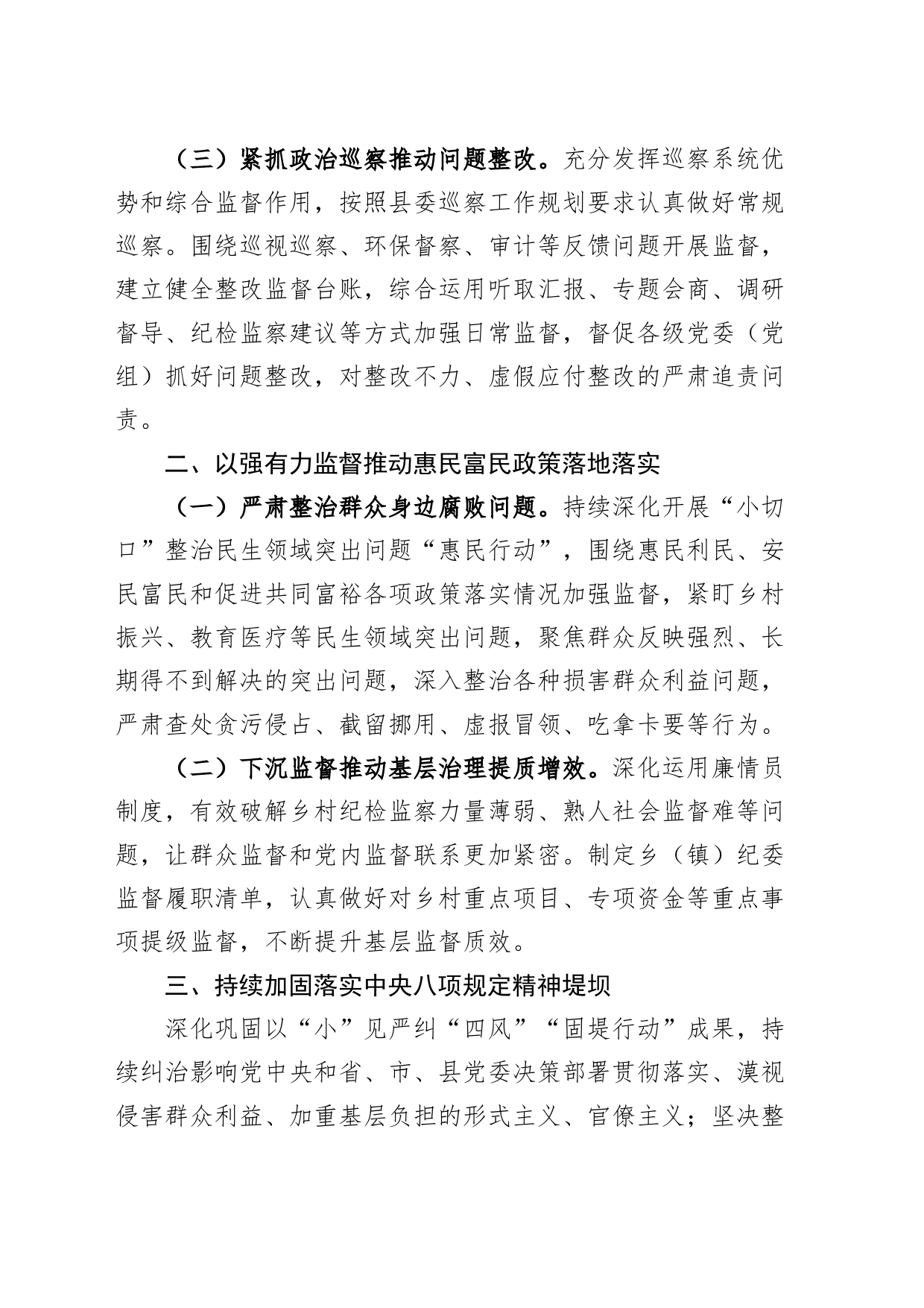 xx县纪委监委2024年度工作要点_第2页