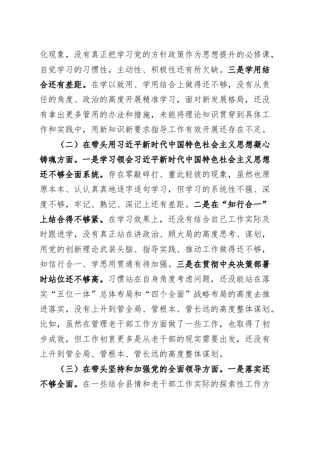 离退休干部工委班子成员“六个带头”民主生活会个人对照检查材料（老干部工作者主要，检视剖析，发言提纲）_第2页