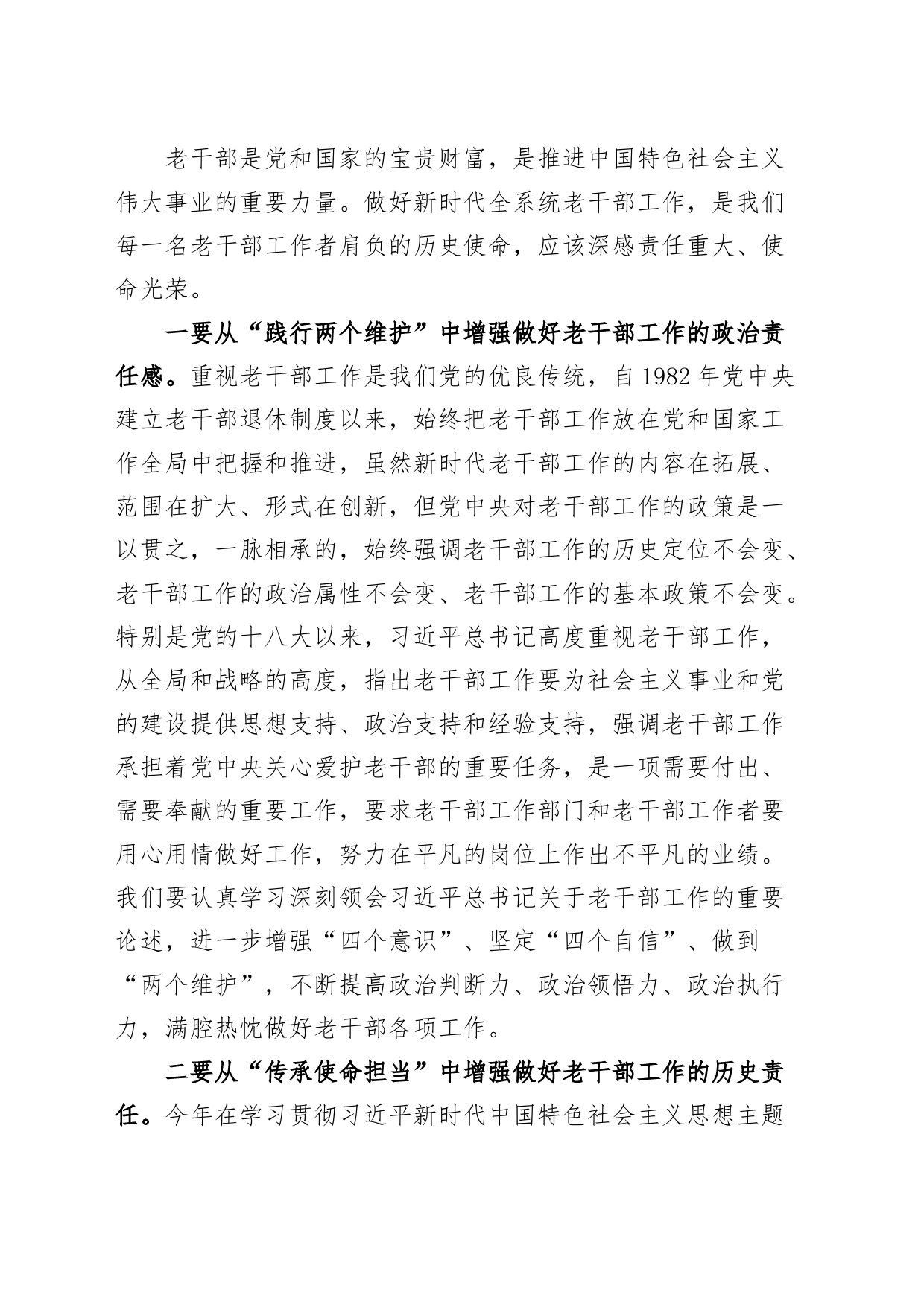 离退休老干部工作者培训班开班仪式讲话_第2页