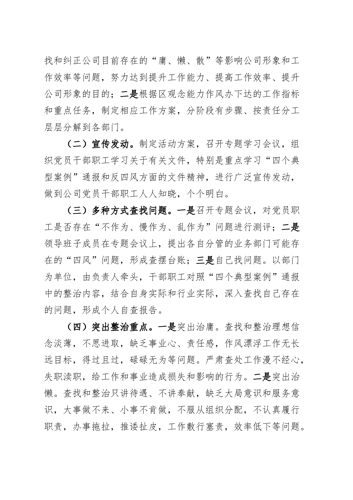 x企业解决民生实事慢作为等四个负面问题查摆报告公司自查工作汇报总结_第2页