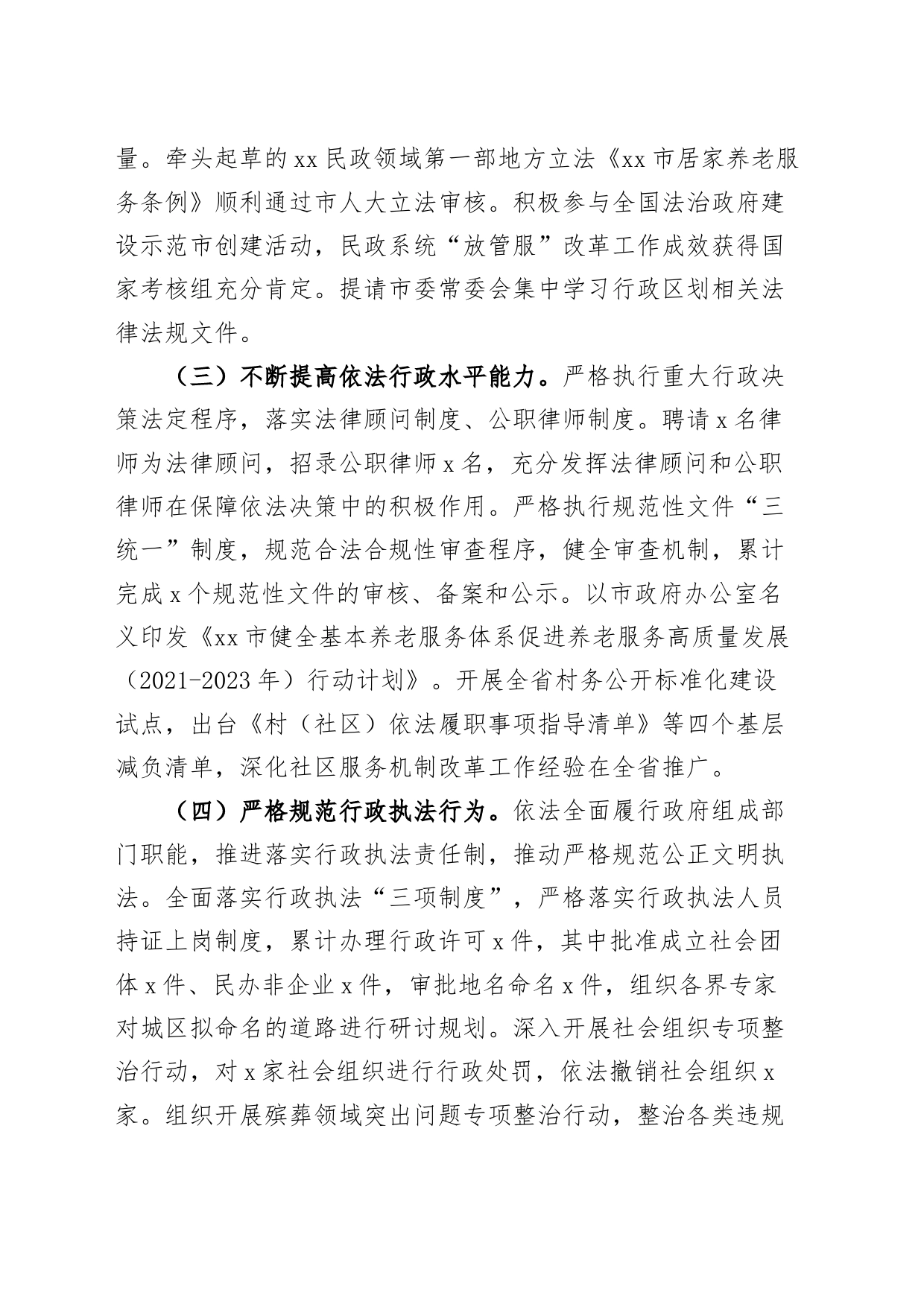市民政局局长20xx年个人述法报告_第2页