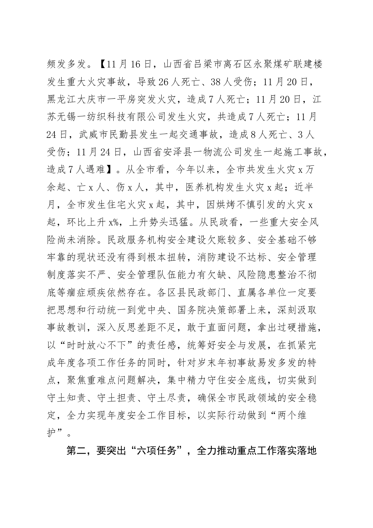 市民政系统安全稳定工作会议讲话安全生产_第2页