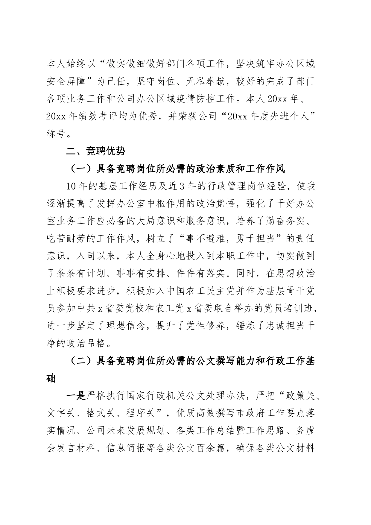 竞聘城投公司办公室主任演讲稿竞职竞选国有企业_第2页