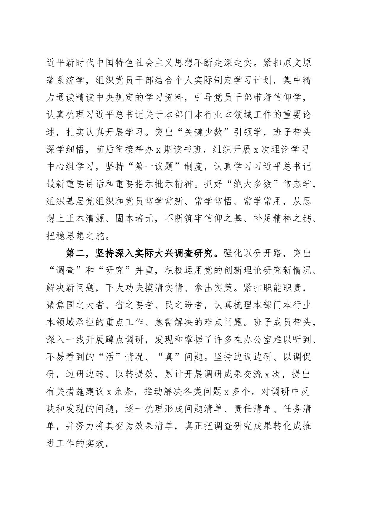 第一批主题教育总结暨第二批动员部署会议讲话_第2页
