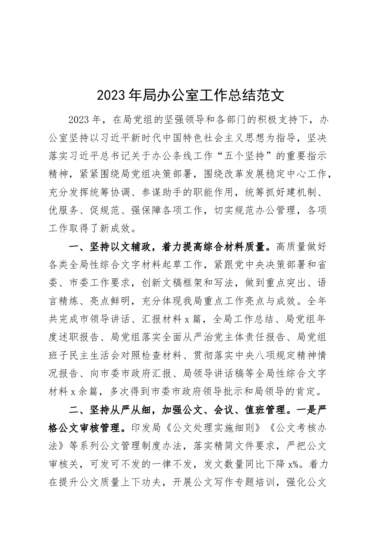 2023年局办公室工作总结办汇报报告_第1页