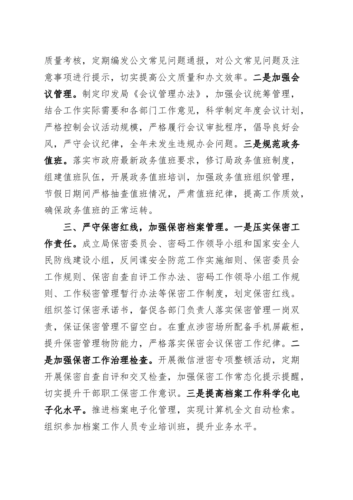 2023年局办公室工作总结办汇报报告_第2页