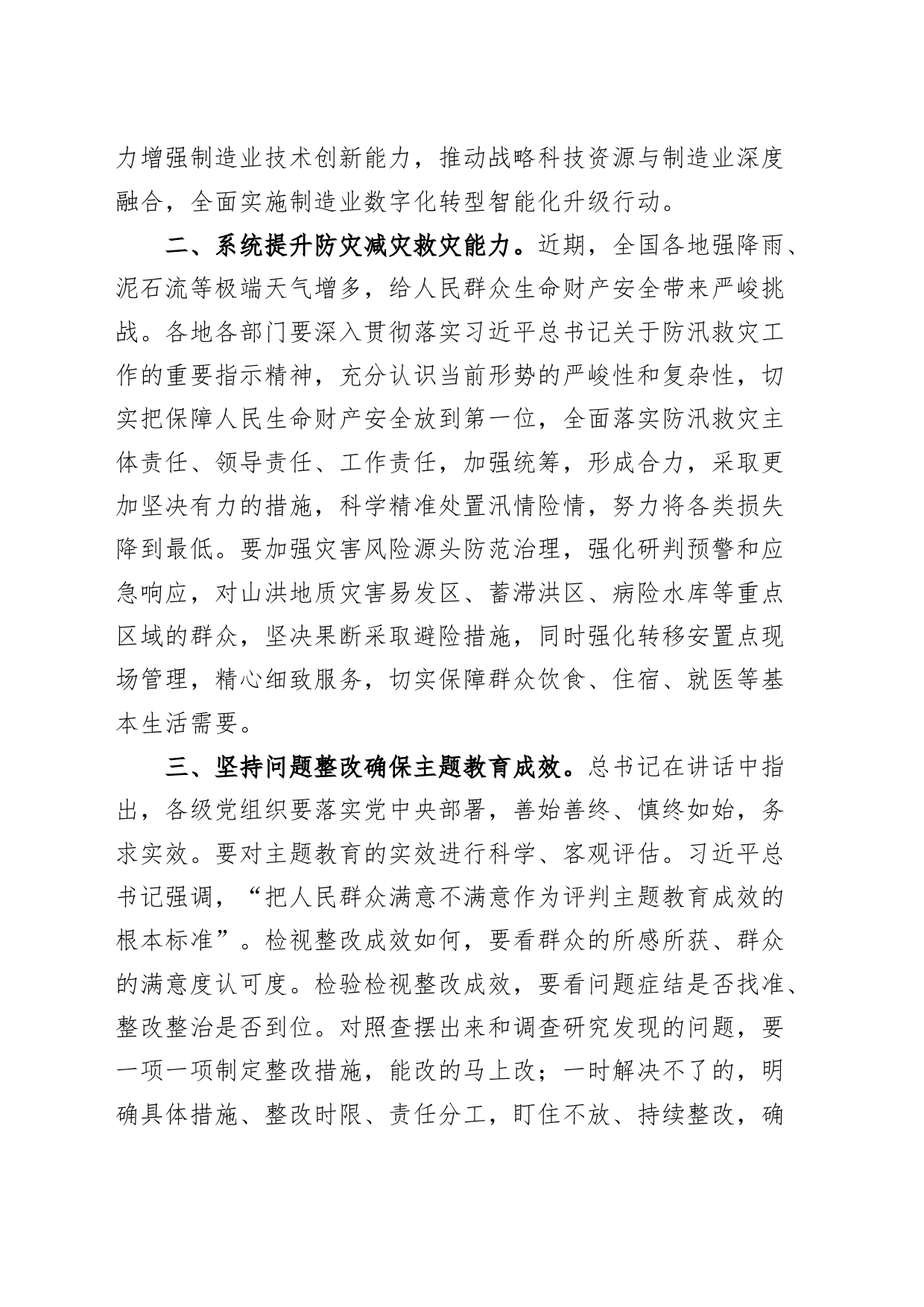 5篇学习习近平总书记在四川考察时的重要讲话精神心得体会研讨发言材料_第2页