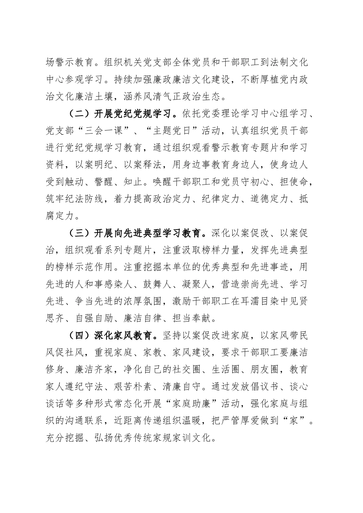 局警示教育和家风教育工作报告总结汇报_第2页