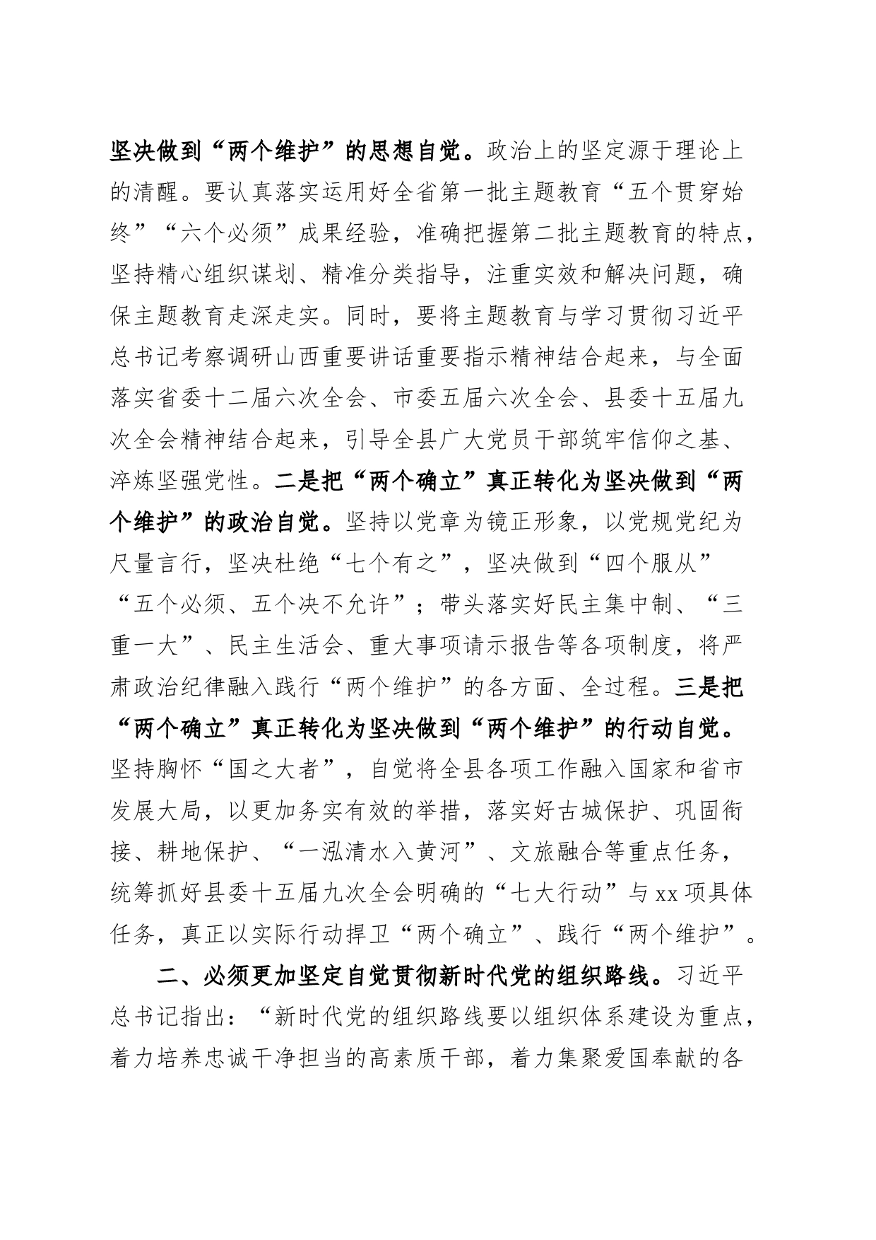 6篇第二批主题教育研讨发言材料读书班学习心得体会20231027_第2页