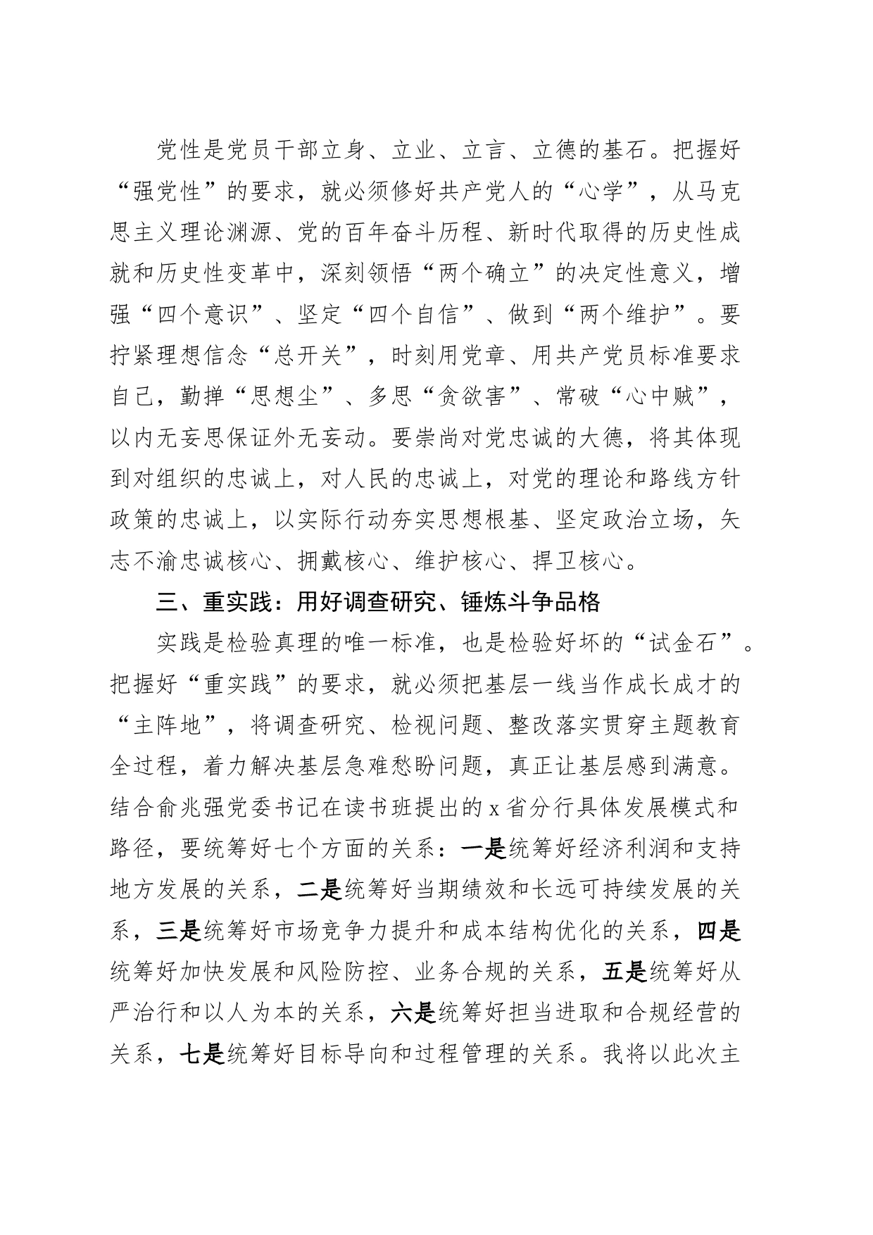 6篇银行第二批主题教育学习心得体会研讨发言材料_第2页