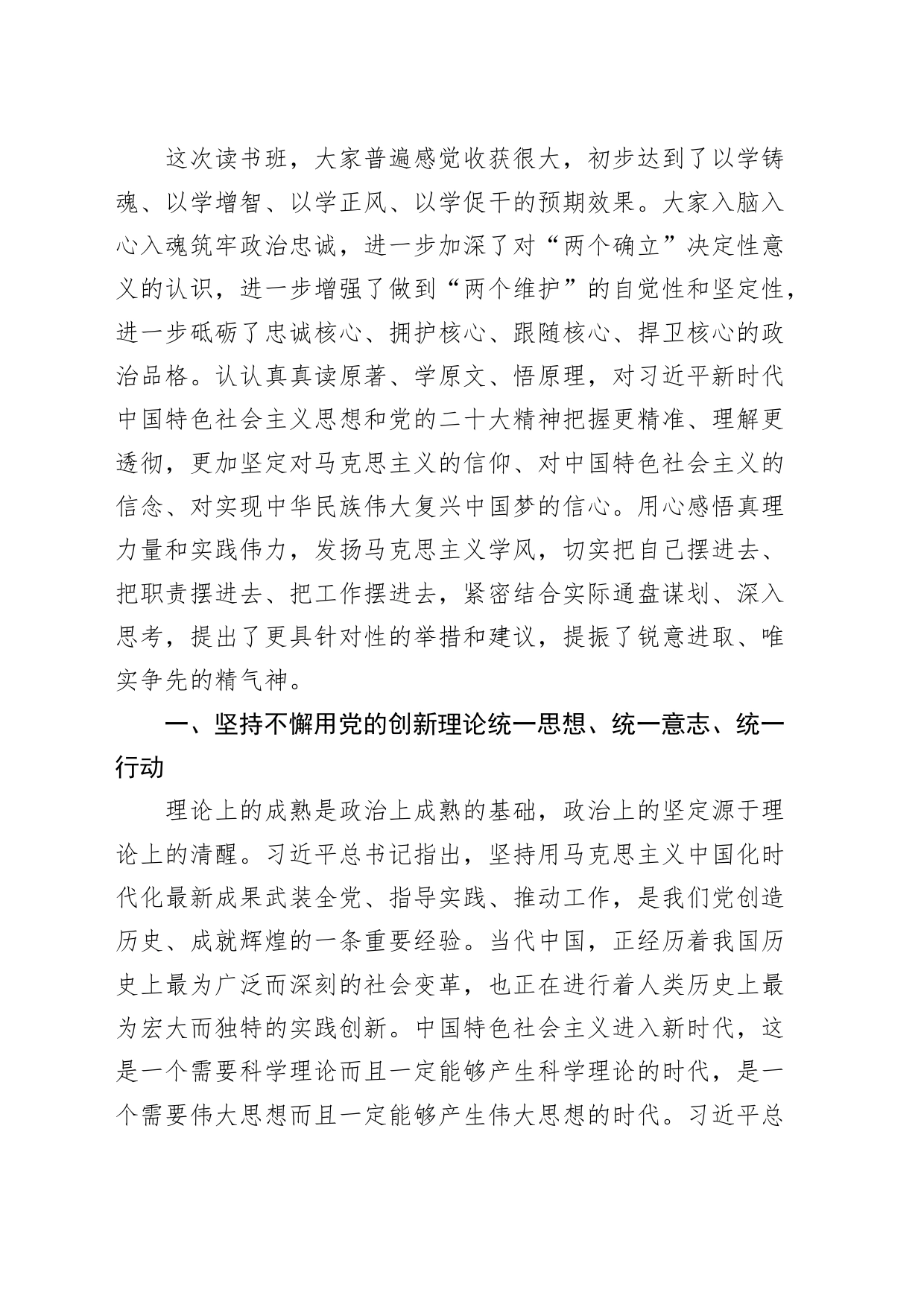 民政系统第二批主题教育读书班结业仪式总结讲话局_第2页