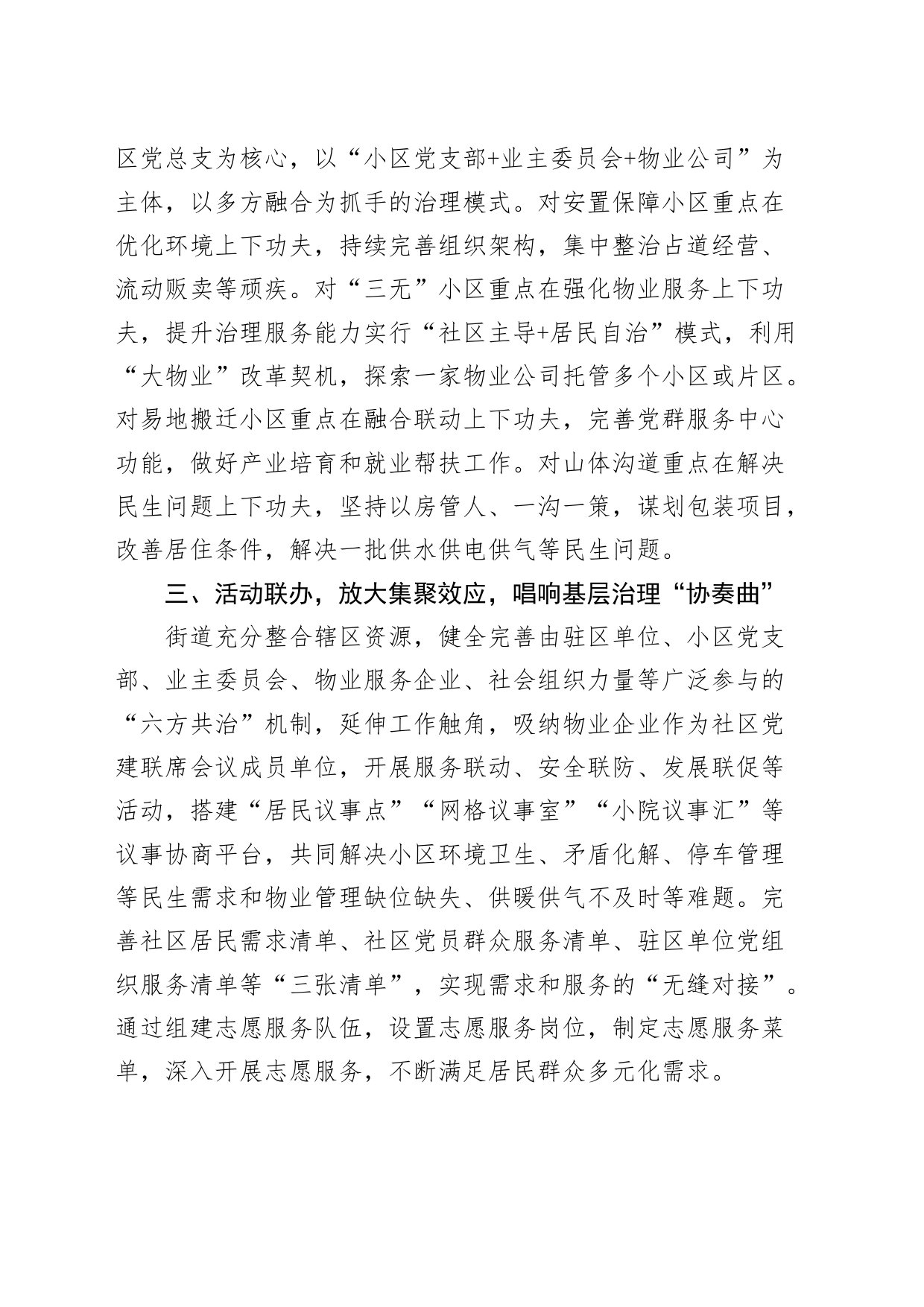 8篇党建联建共建推动社区基层治理工作经验材料总结汇报报告_第2页