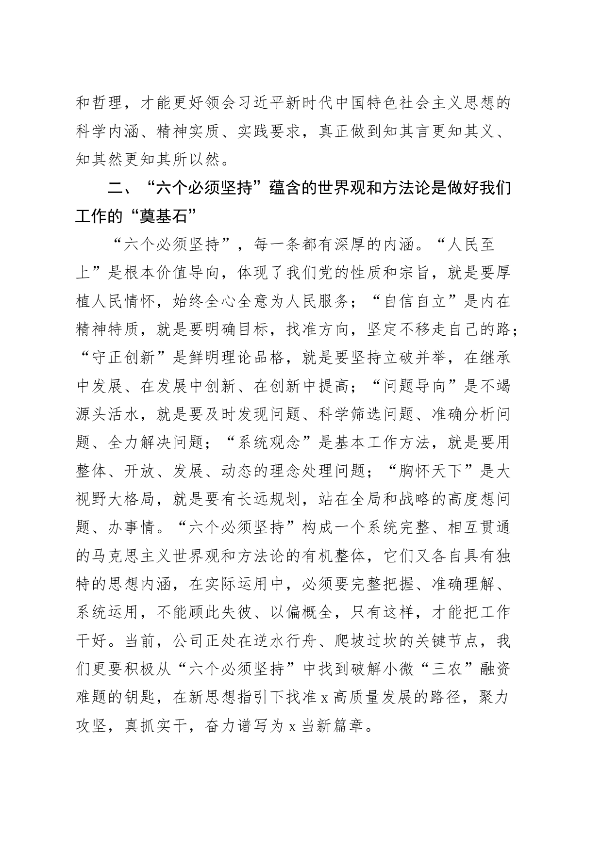 派驻公司纪检监察专员六个必须坚持研讨发言材料企业纪委学习心得体会_第2页