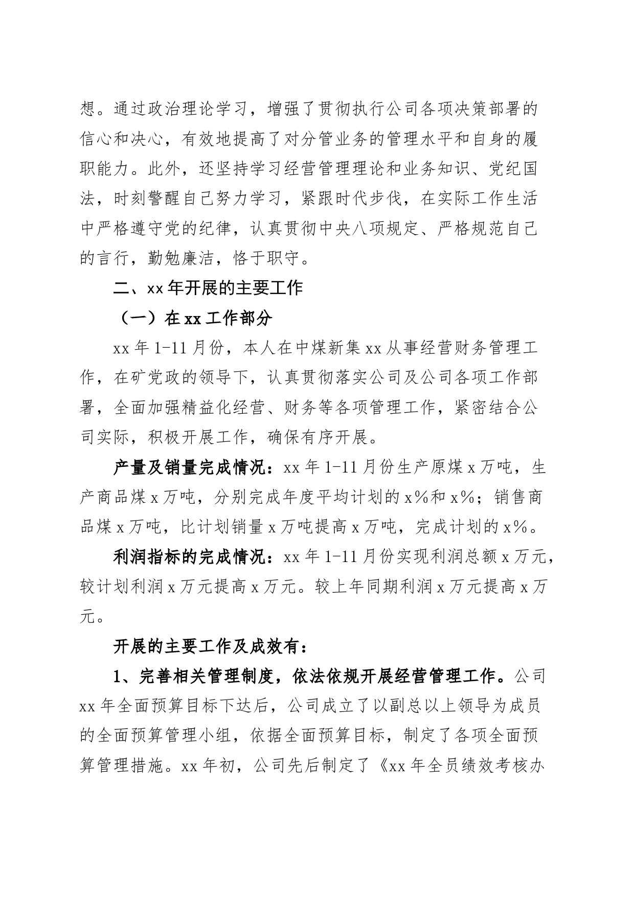 煤矿企业总会计师经济师个人述职报告国有公司工作汇报总结述责述廉_第2页