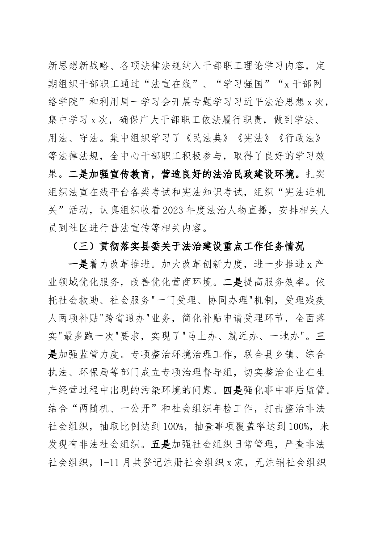 x中心2023年法治政府建设工作报告治政总结汇报事业单位_第2页