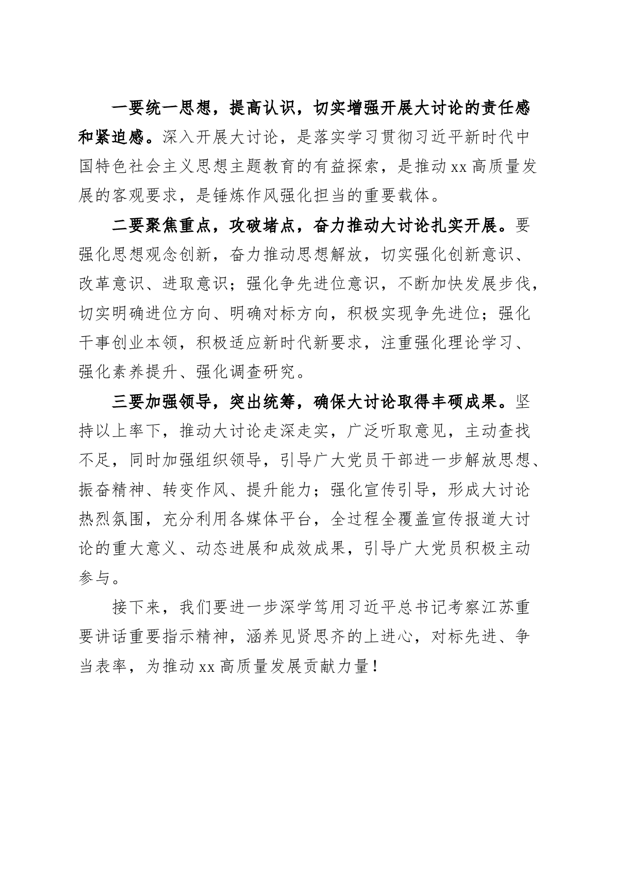 牢记嘱托感恩奋进走在前列大讨论活动主持词_第2页