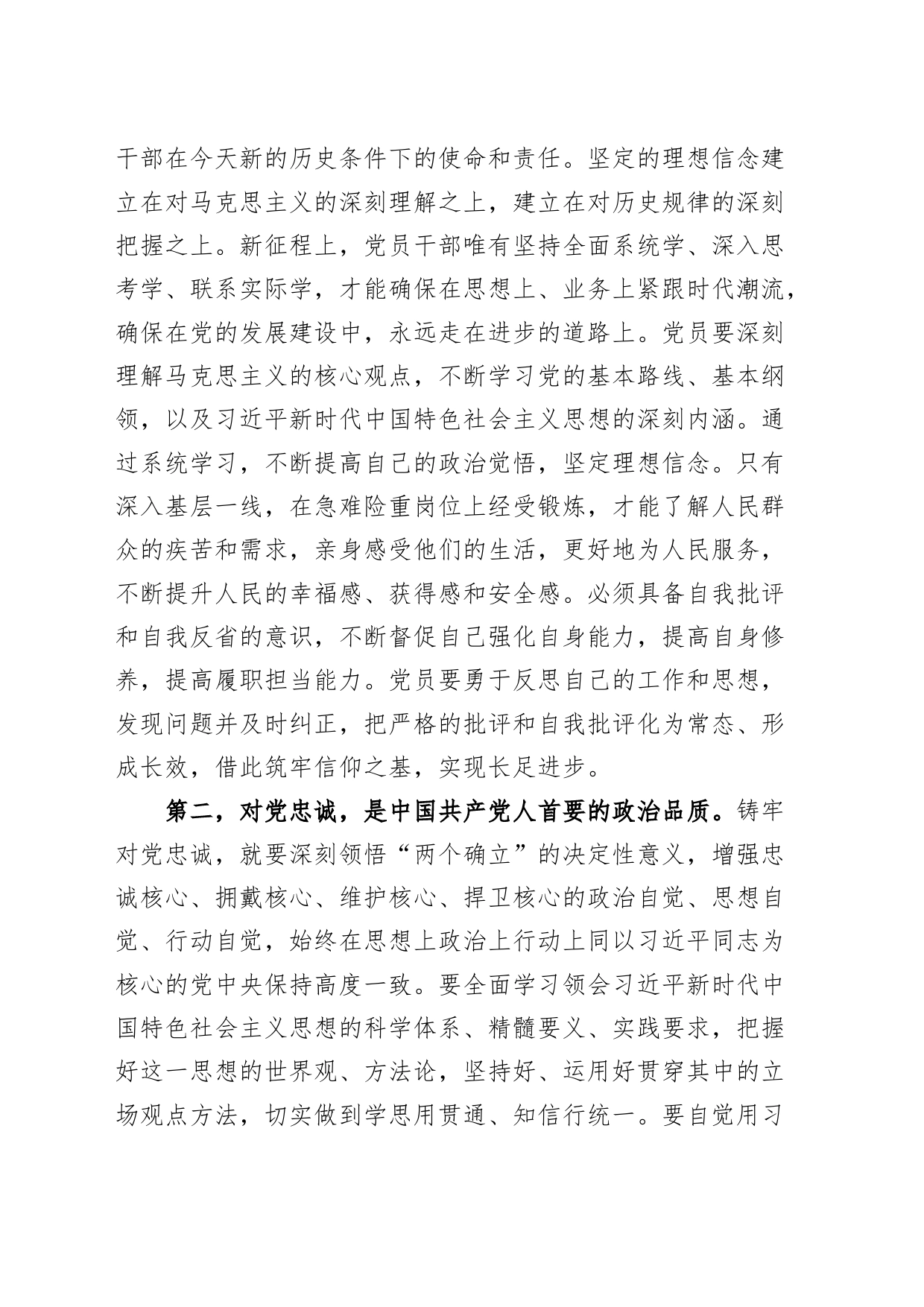 理论中心组主题教育学习研讨会主持词和讲话第二批可用20231103_第2页