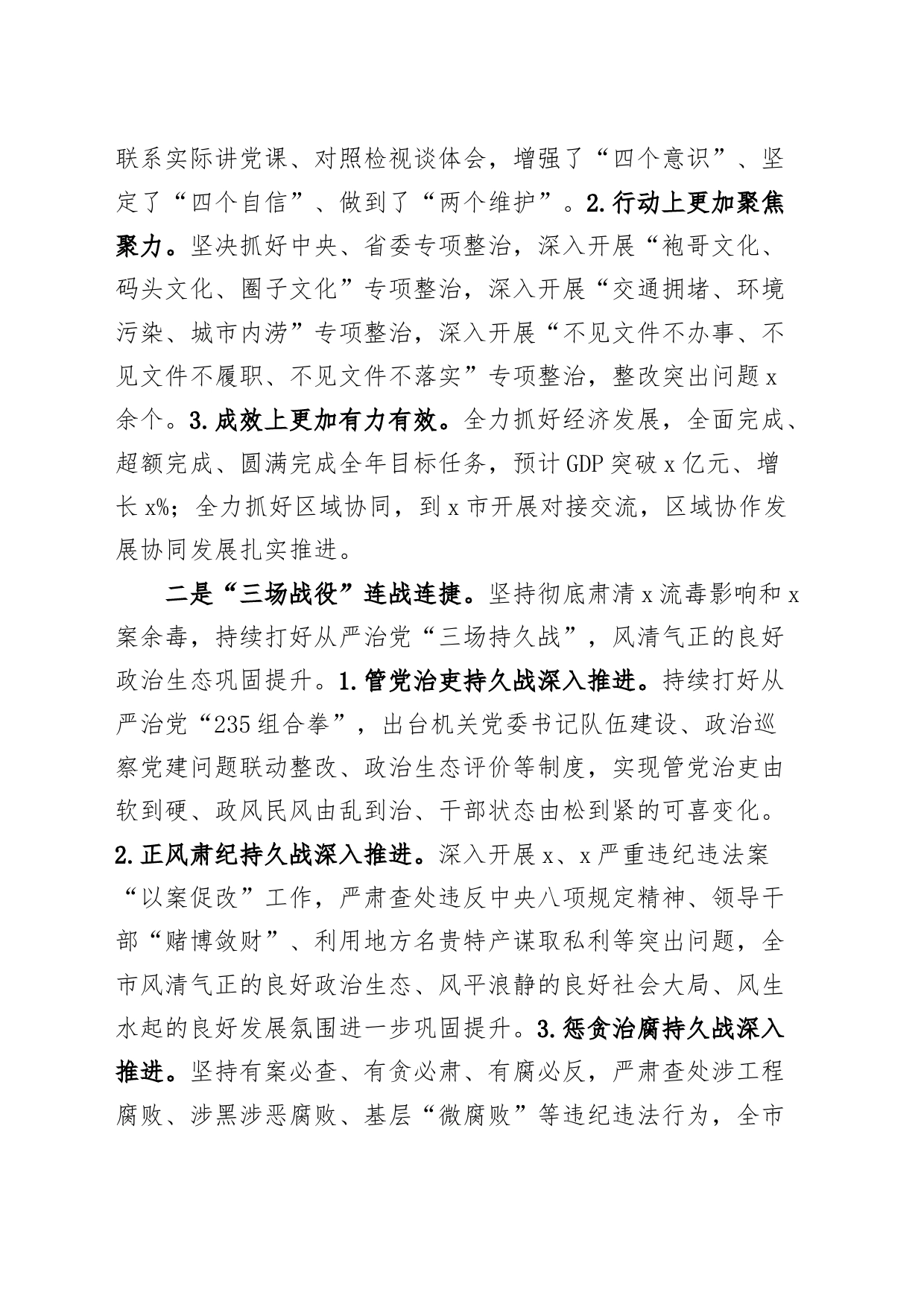 市书记在县市区书记落实主体责任述职评议会议党的建设工作会议上的讲话党委_第2页