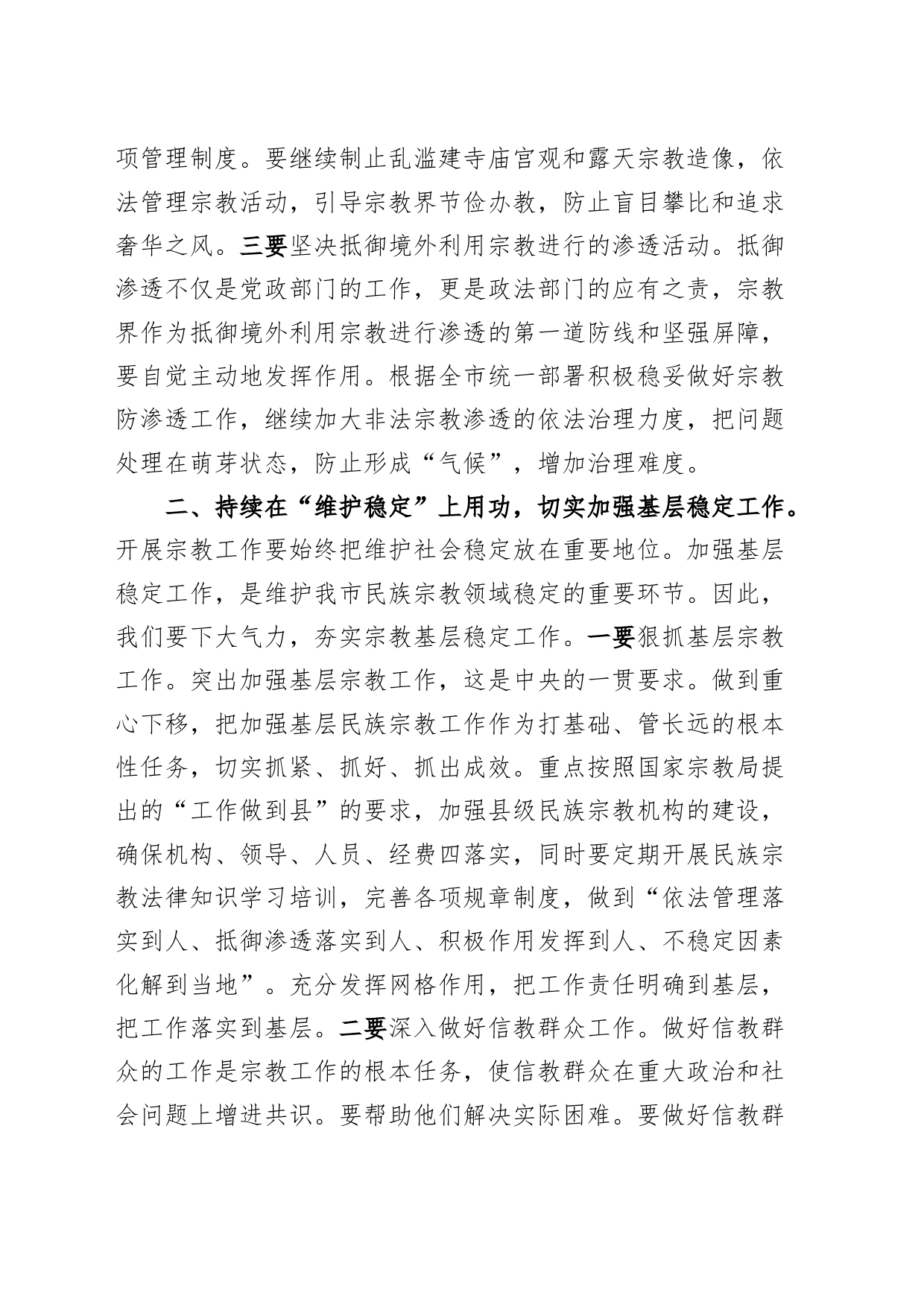 理论中心组学习习近平总书记宗教工作重要论述研讨发言材料心得体会_第2页