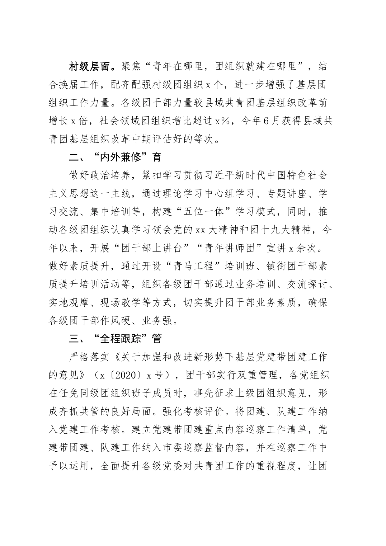 市共青团青年人才工作经验材料总结汇报报告_第2页
