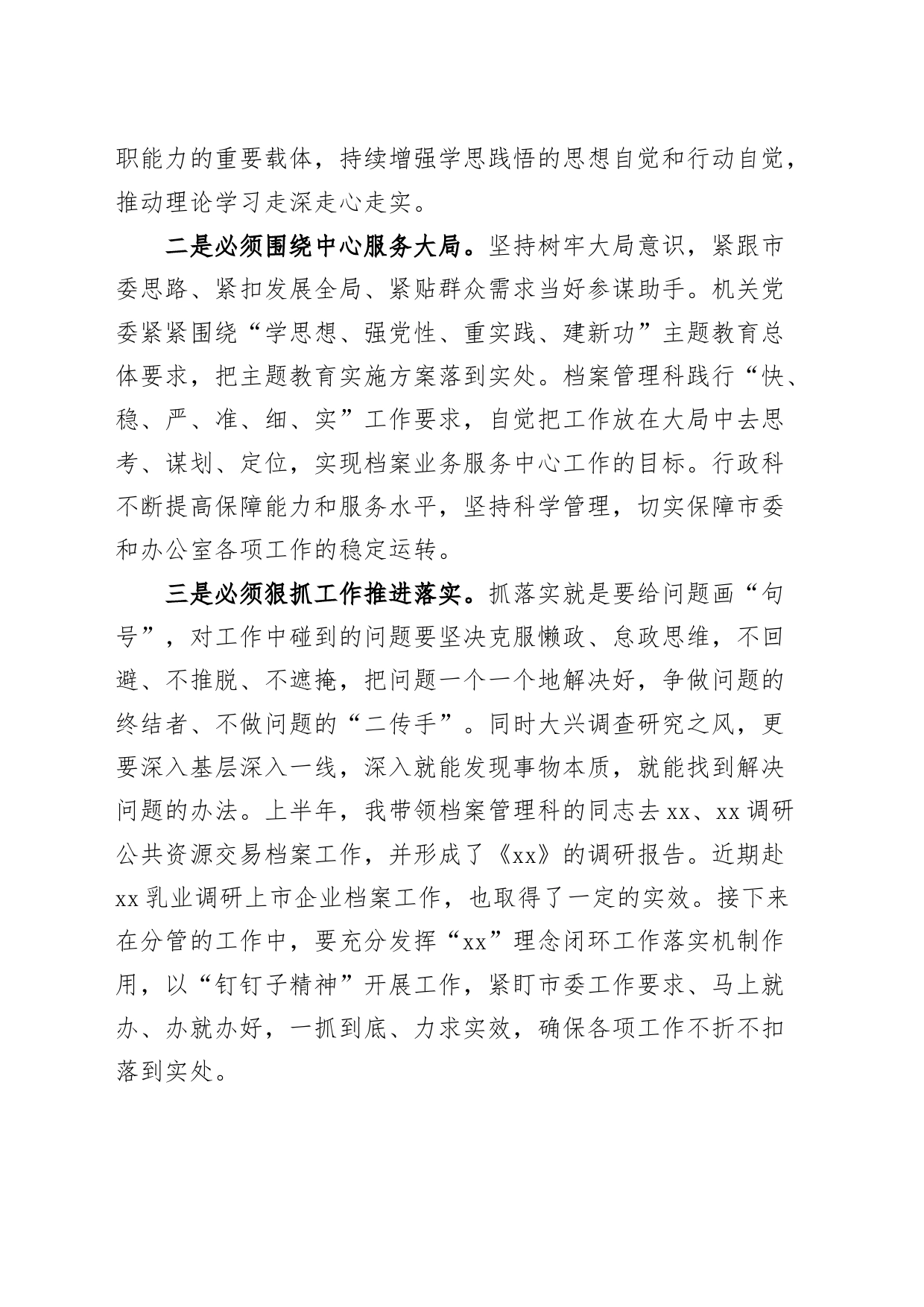 市办公室第二批主题教育正面案例研讨发言材料委心得体会_第2页