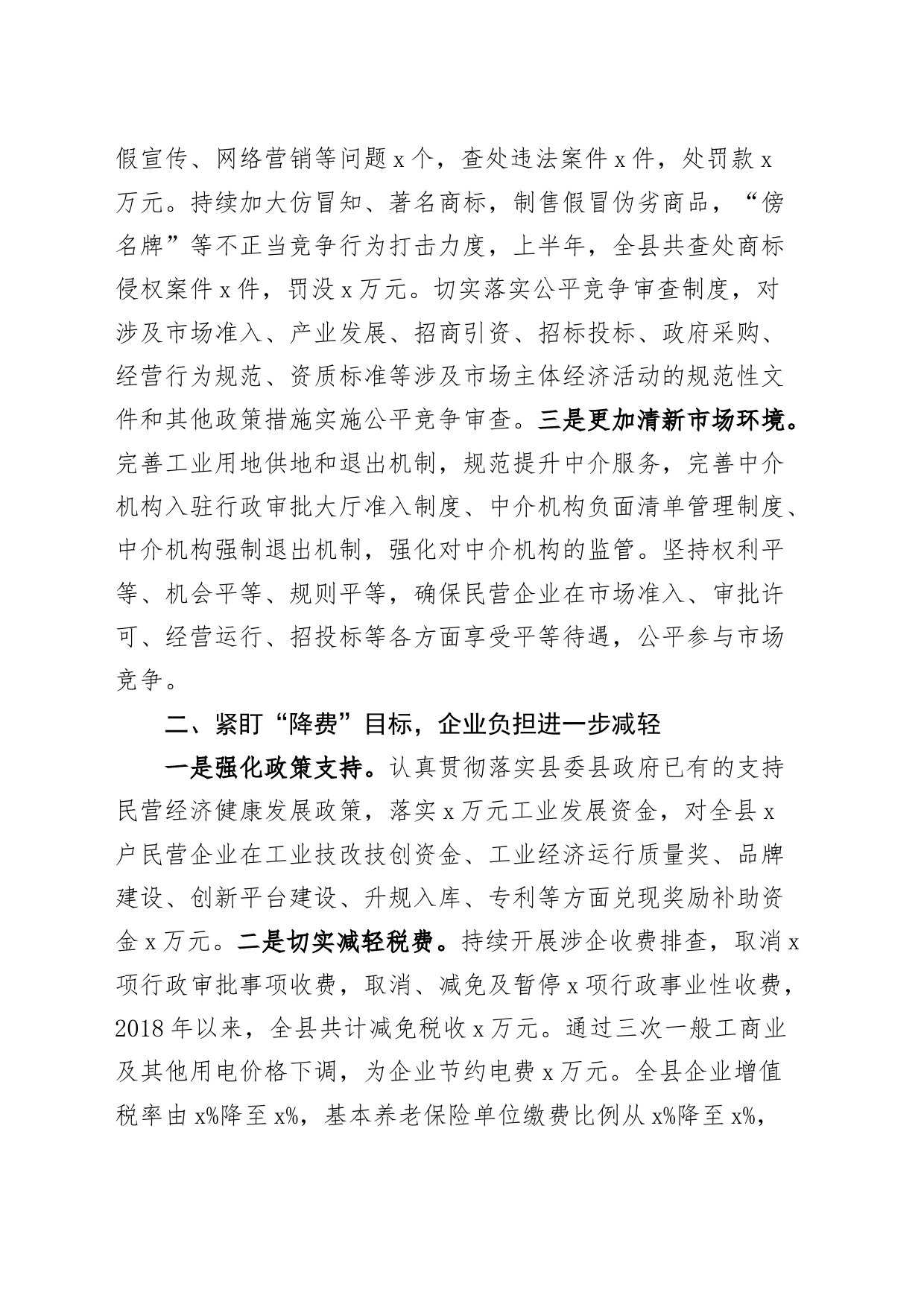x县优化营商环境工作经验材料总结汇报报告_第2页