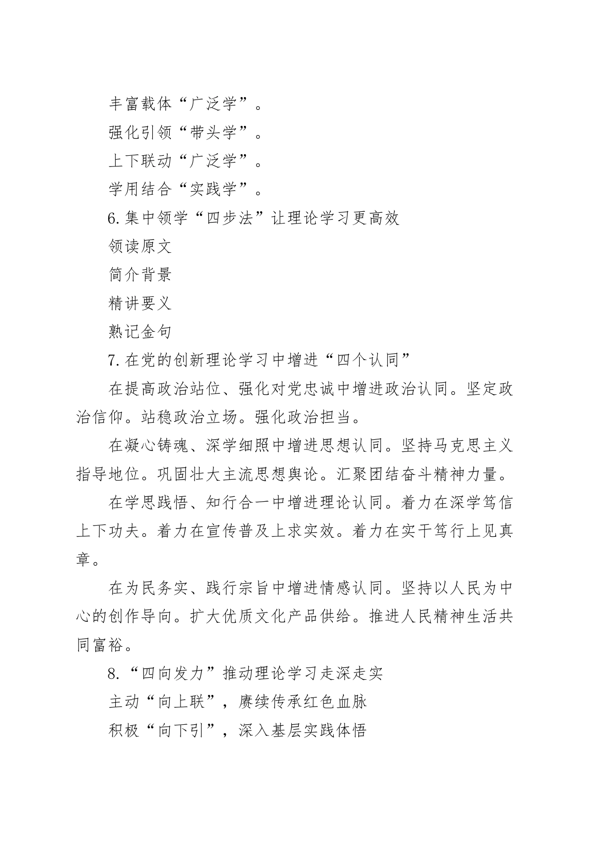 理论学习写作提纲小标题130组编号23100904_第2页