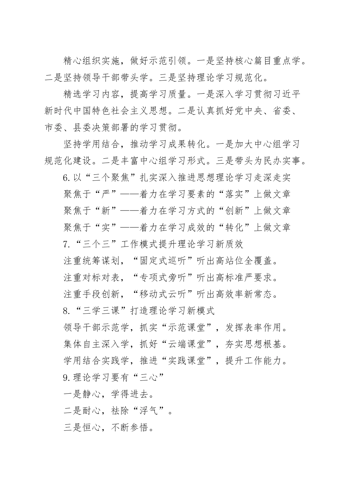 理论学习写作提纲小标题230组231010_第2页