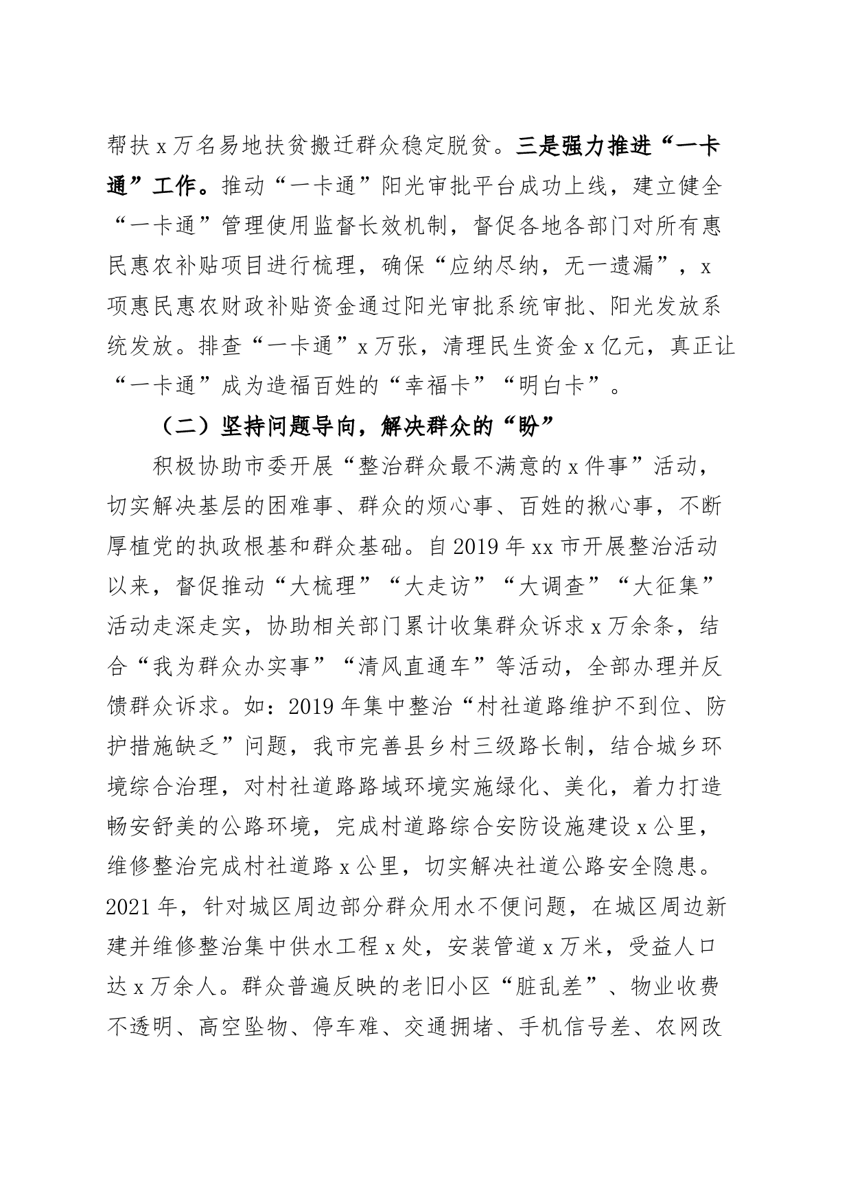 监委整治群众反映强烈问题工作情况报告纪汇报总结_第2页