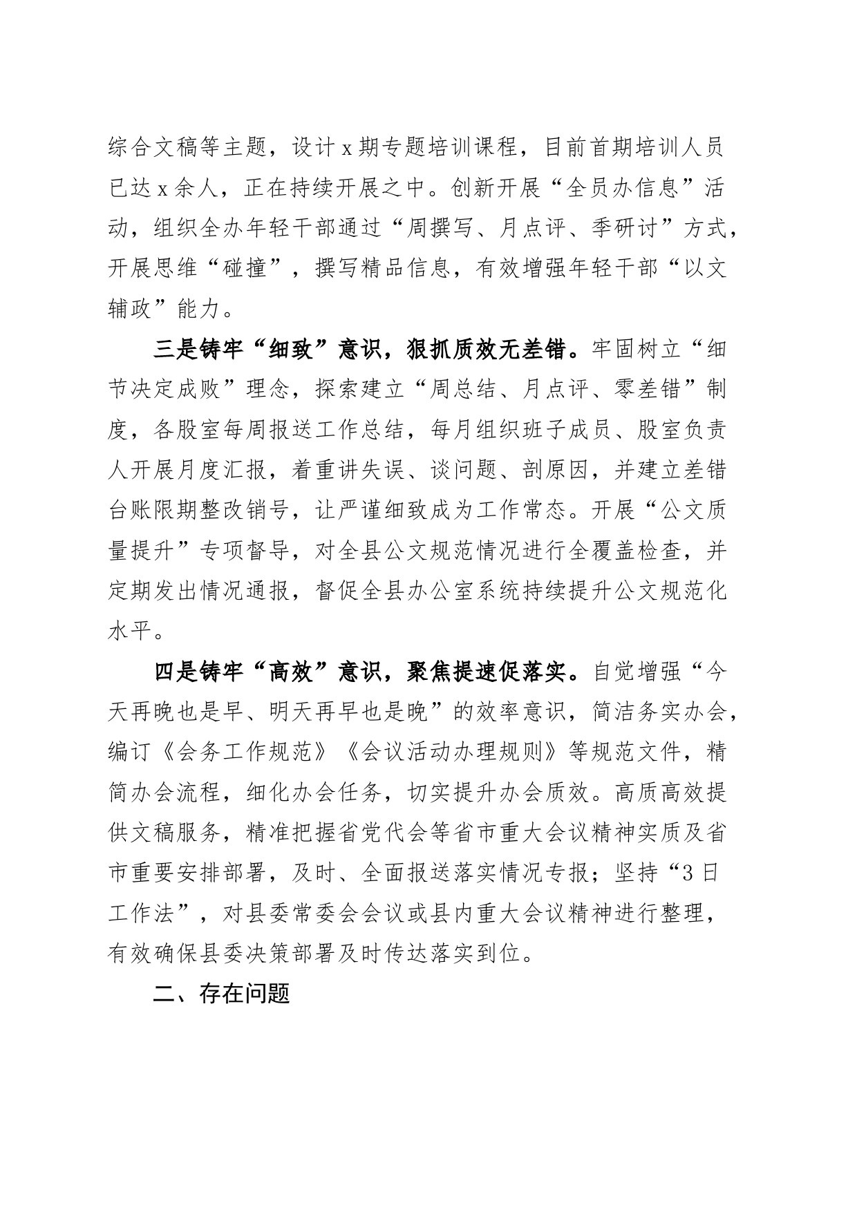 秘书长办公室主任会议工作汇报问题建议总结报告_第2页