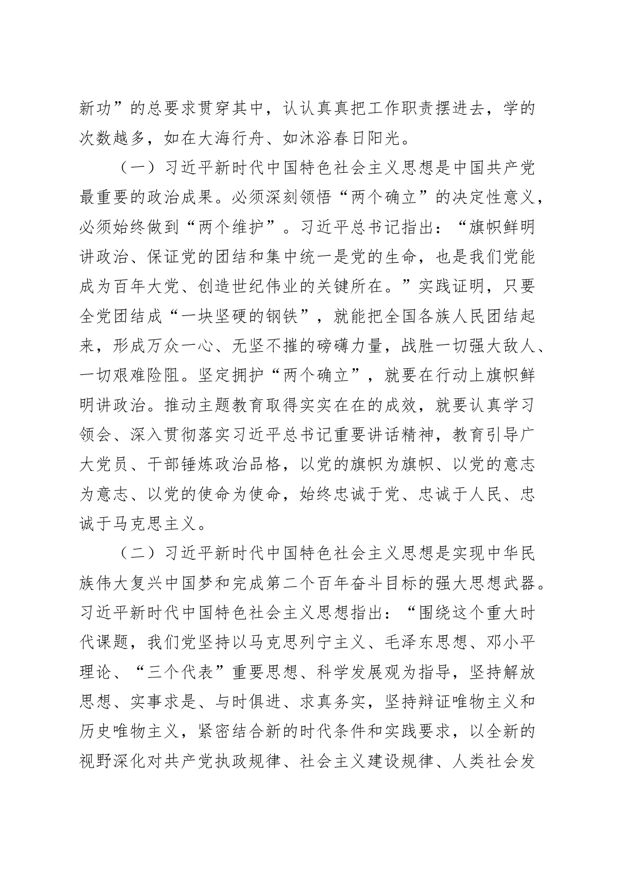 第二批主题教育专题党课讲稿20231127_第2页