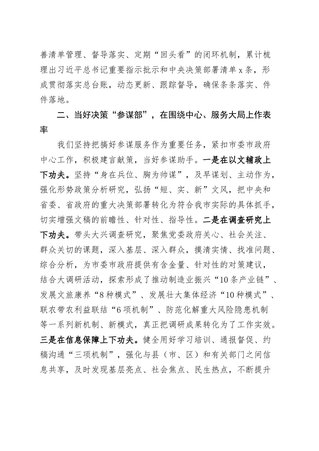 市委办公室工作经验材料干在实处走在前列以高质量三服务助力高质量发展_第2页