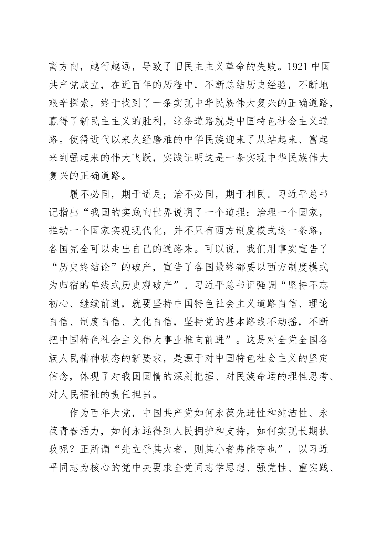 第二批主题教育专题党课讲稿：感悟思想伟力 以更加自觉的担当服务经济社会高质量发展_第2页