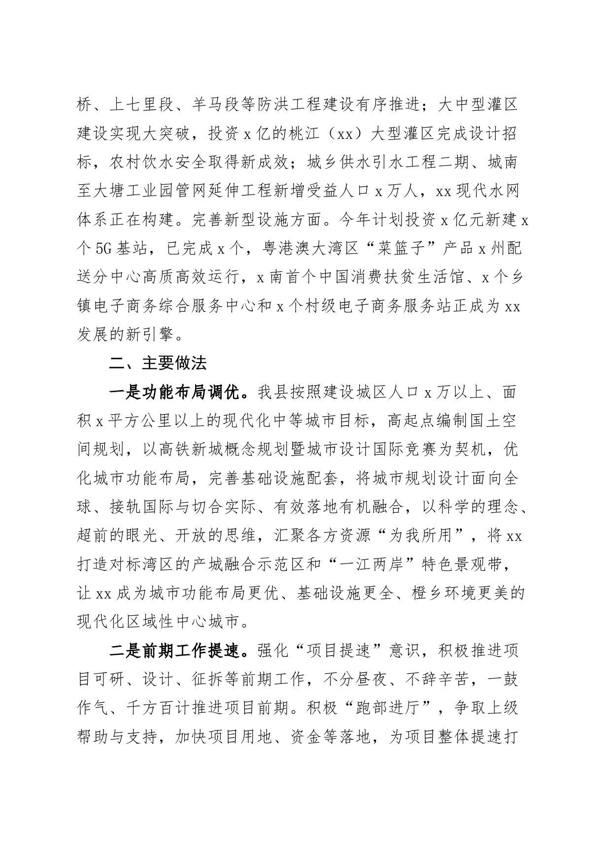 x县城市能级提升完善基础设施体系工作汇报_第2页