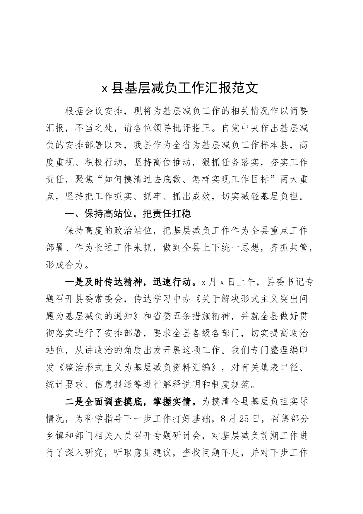 x县基层减负工作汇报总结报告_第1页