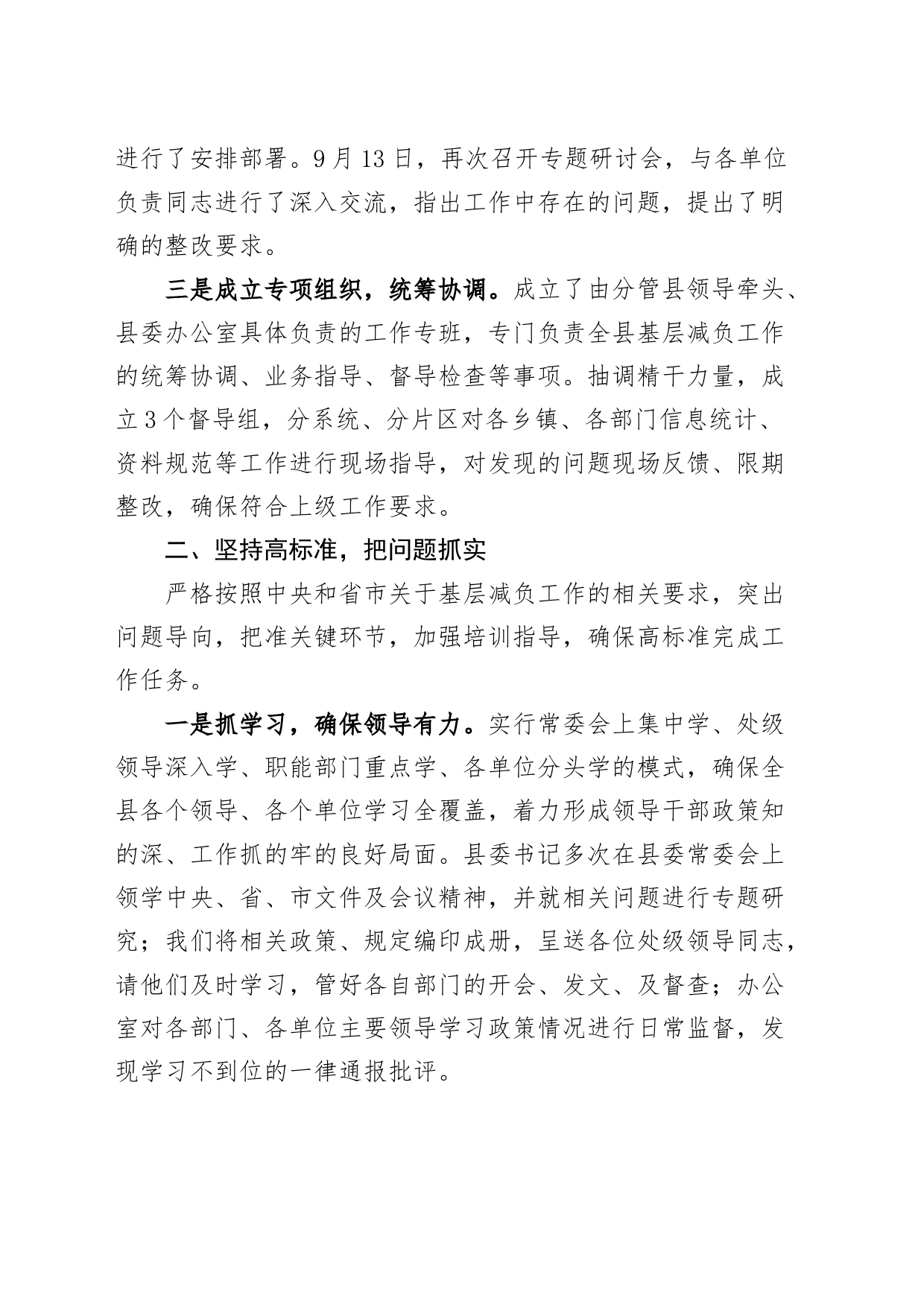 x县基层减负工作汇报总结报告_第2页