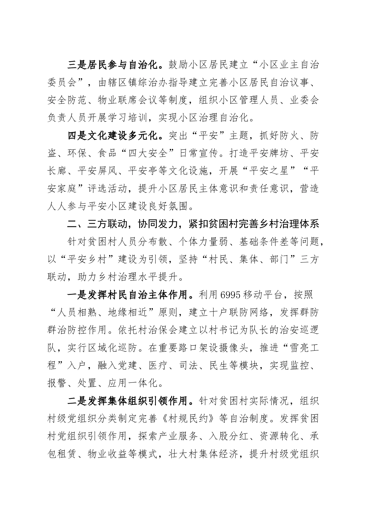 x县基层治理体系建设工作经验材料县城乡村行业社会治理总结汇报报告_第2页