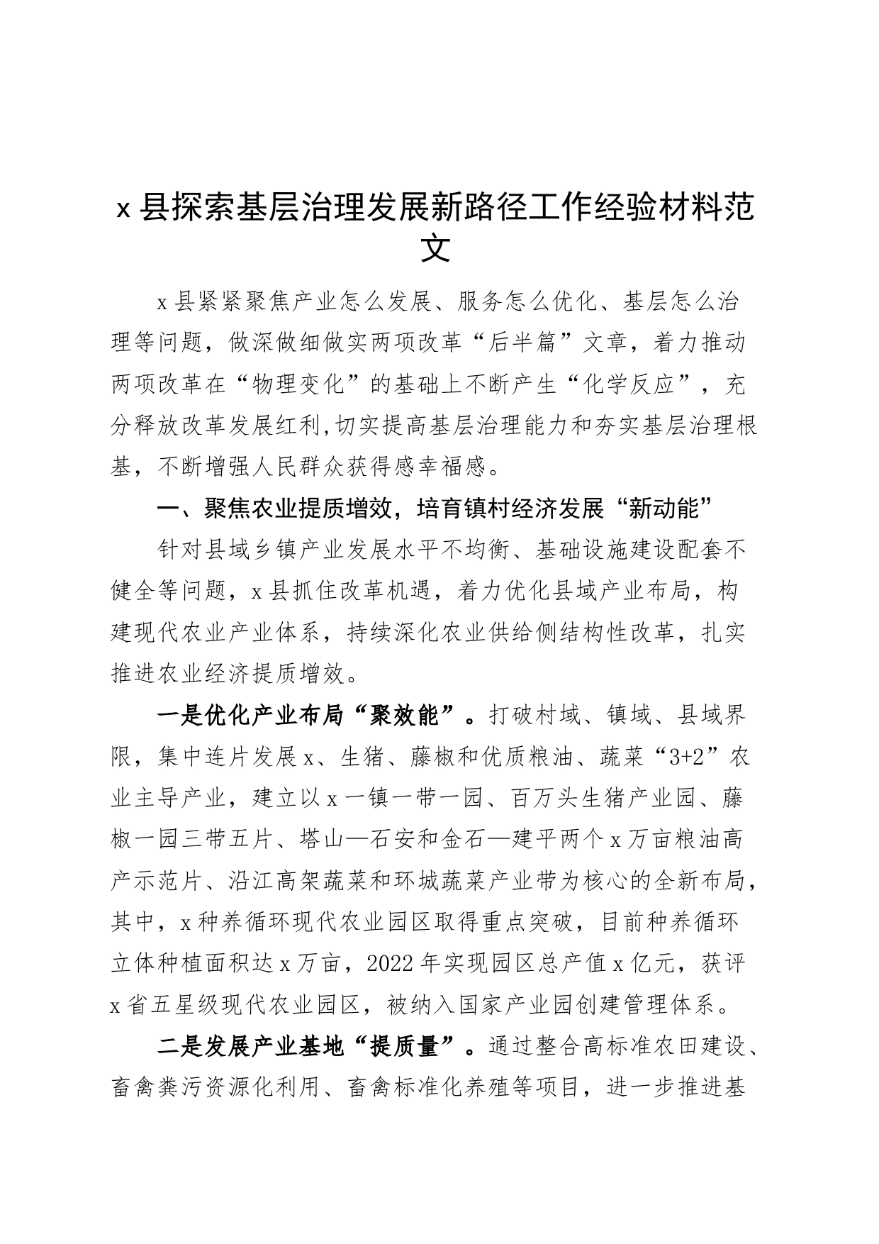 x县基层治理工作经验材料汇报总结报告_第1页