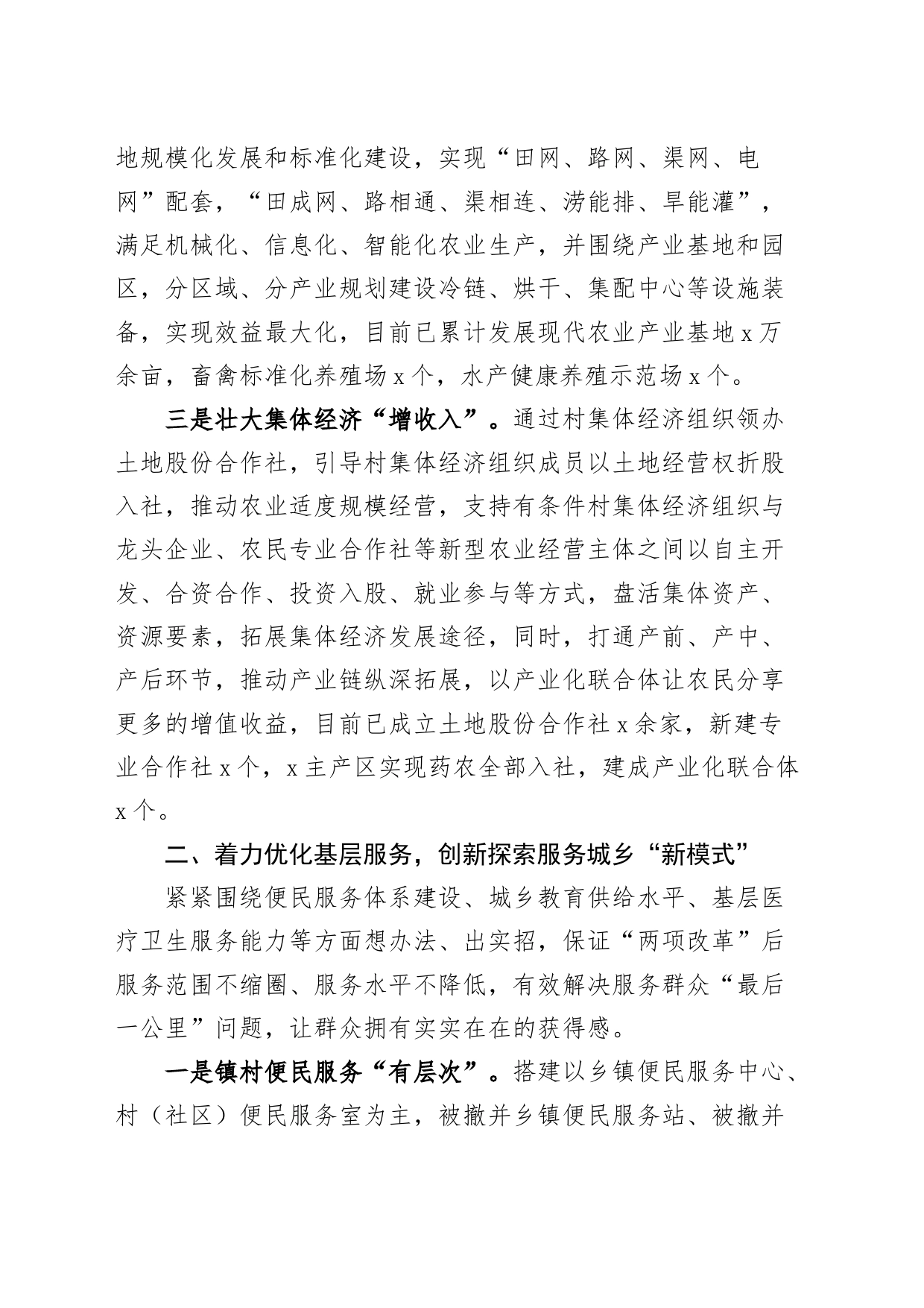 x县基层治理工作经验材料汇报总结报告_第2页