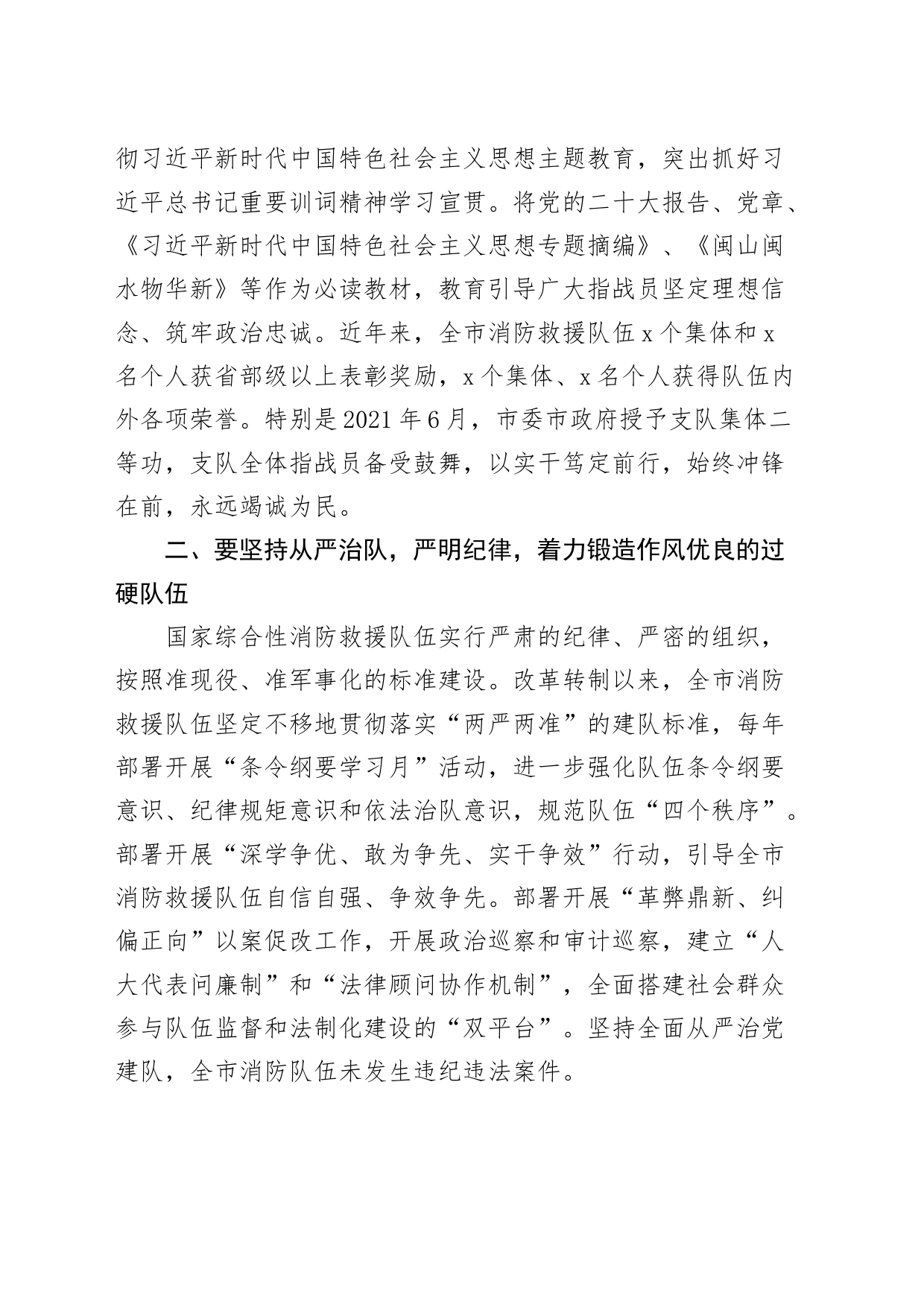 市消防救援队伍作风建设工作推进会议讲话_第2页