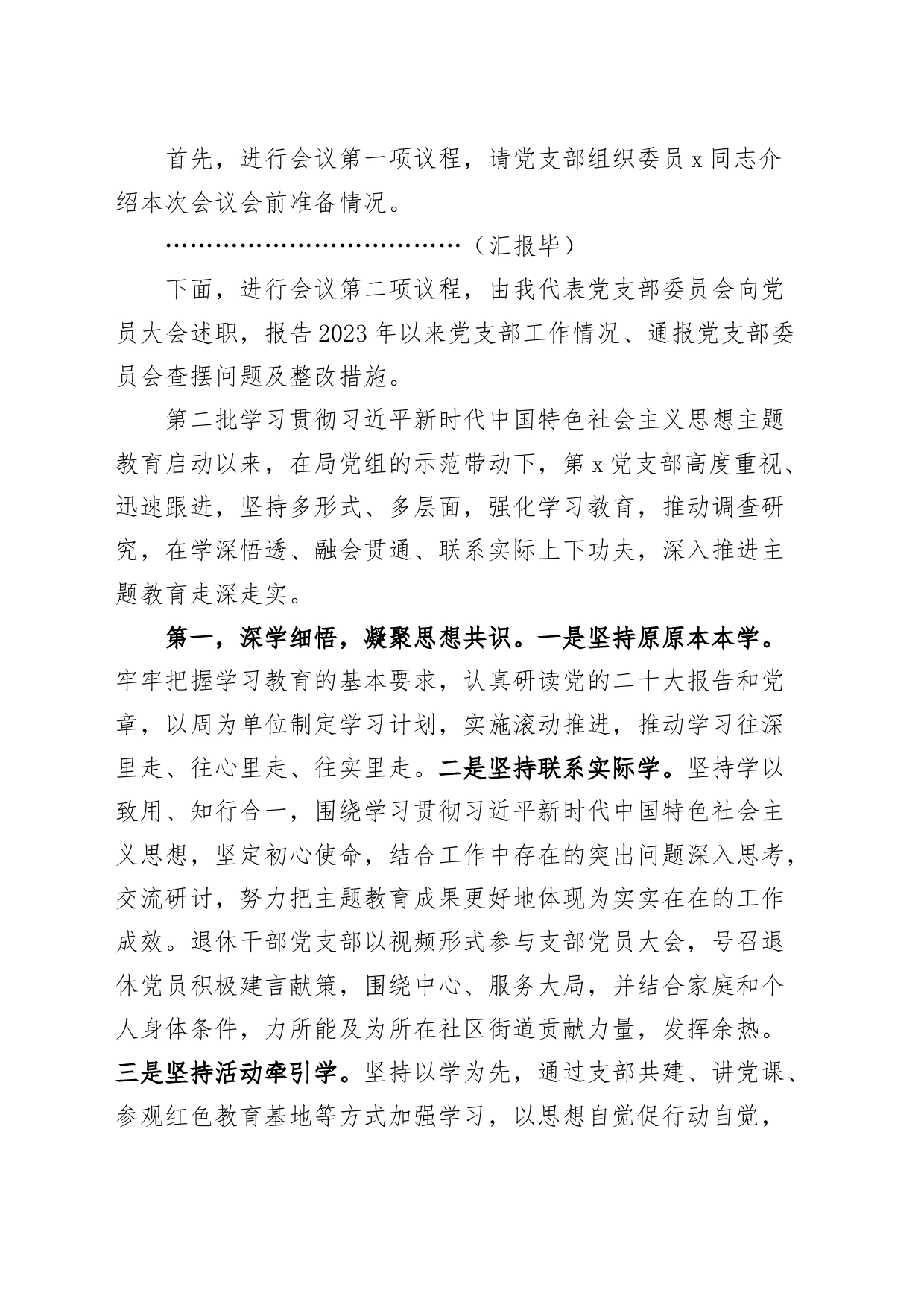 第二批主题教育专题组织生活会暨民主评议党员大会主持词_第2页