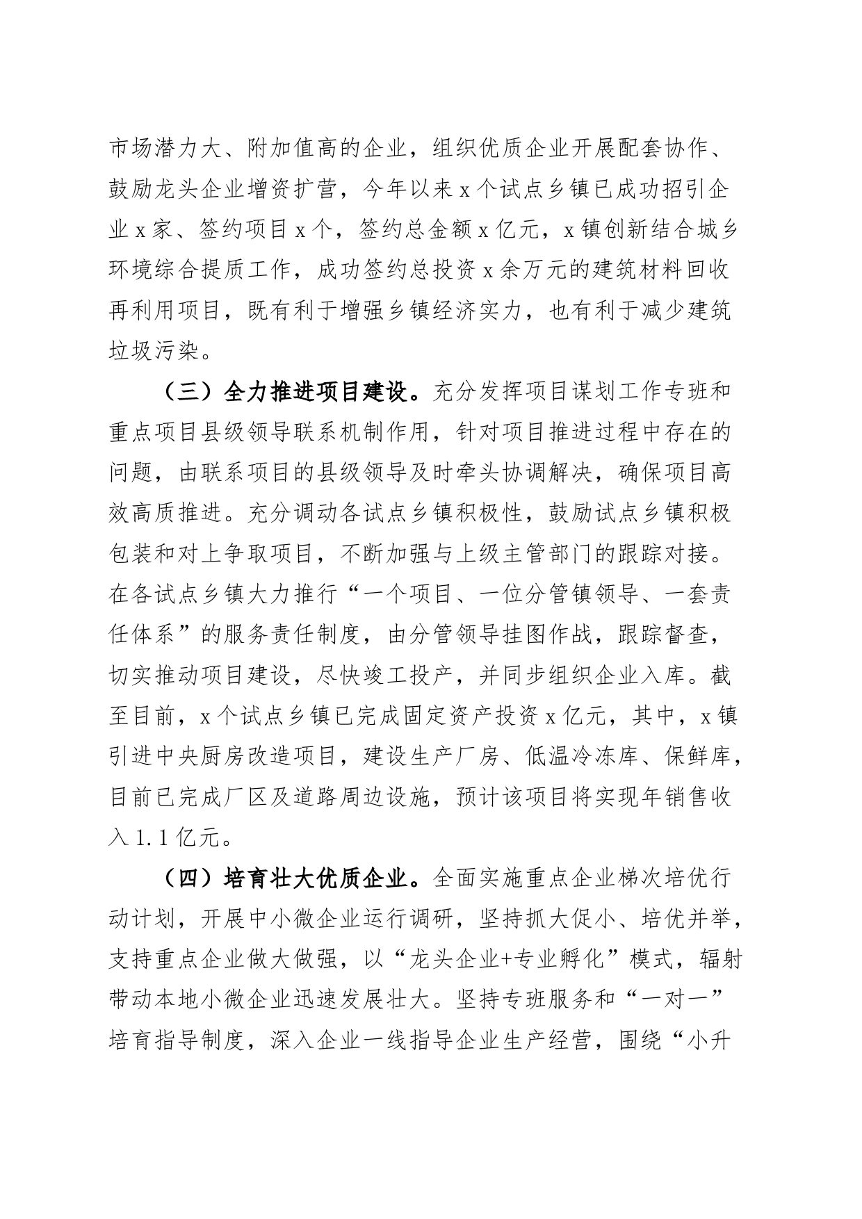 x县激励乡镇街道抓经济抓招商试点工作汇报总结报告_第2页