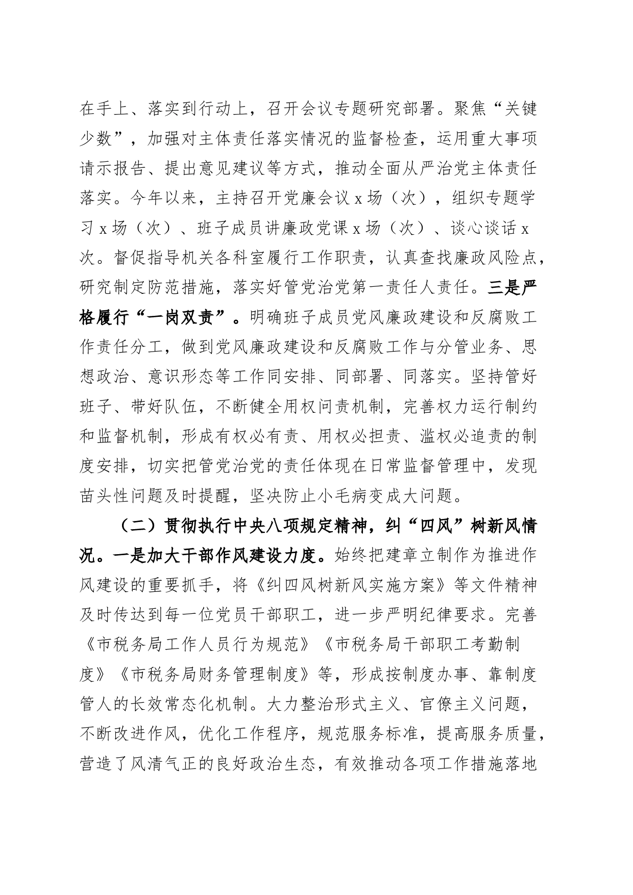 市税务局2023年全面从严治党主体责任工作总结汇报报告_第2页
