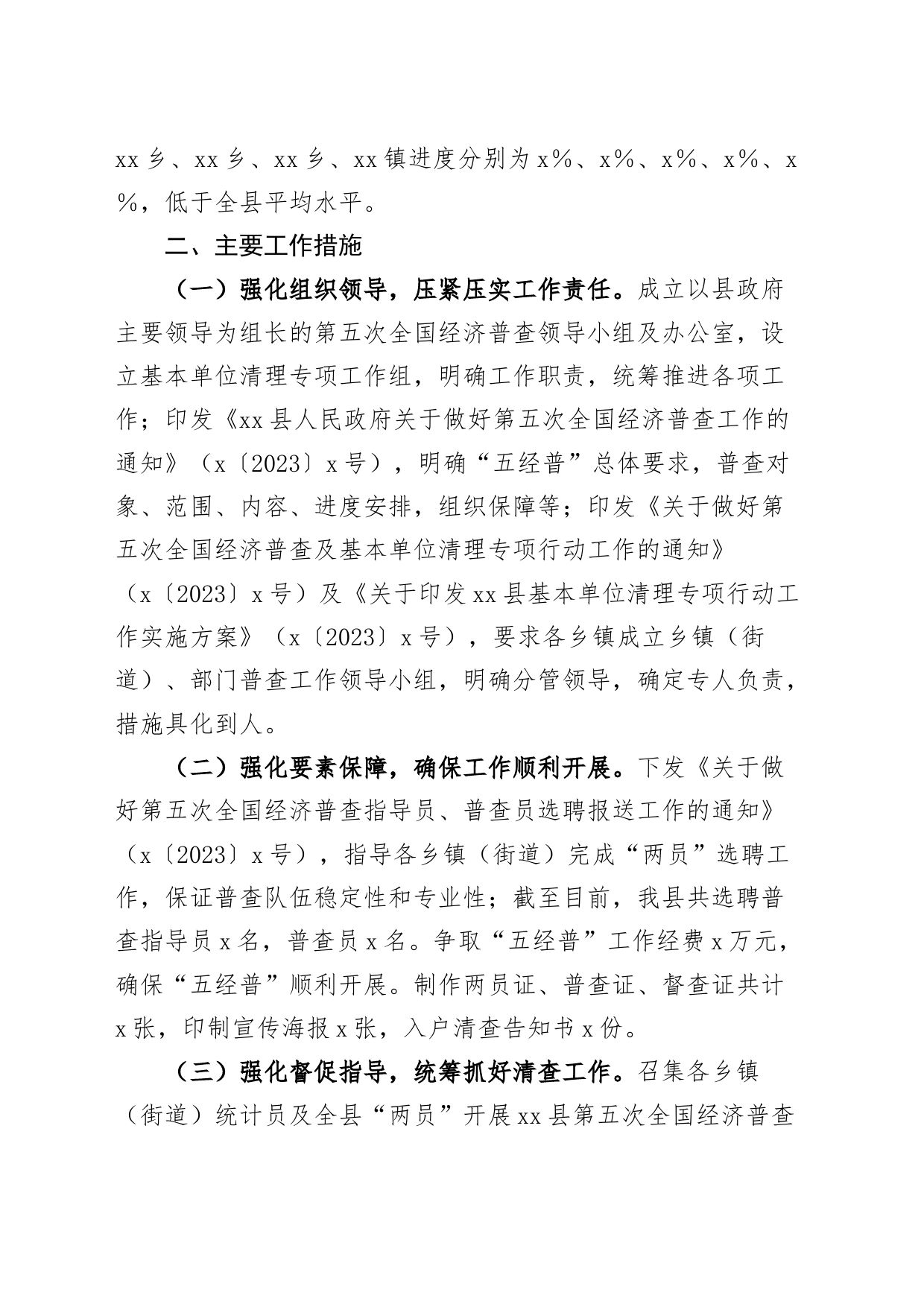 x县第五次全国经济普查基本单位清查工作汇报总结报告_第2页